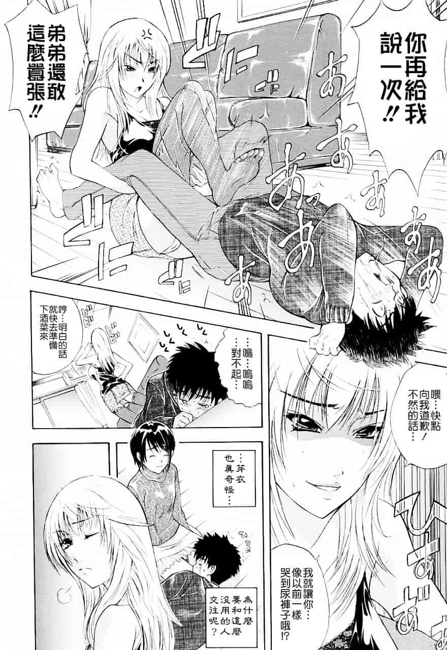 [碧木誠心] 弟のくせに_第1集