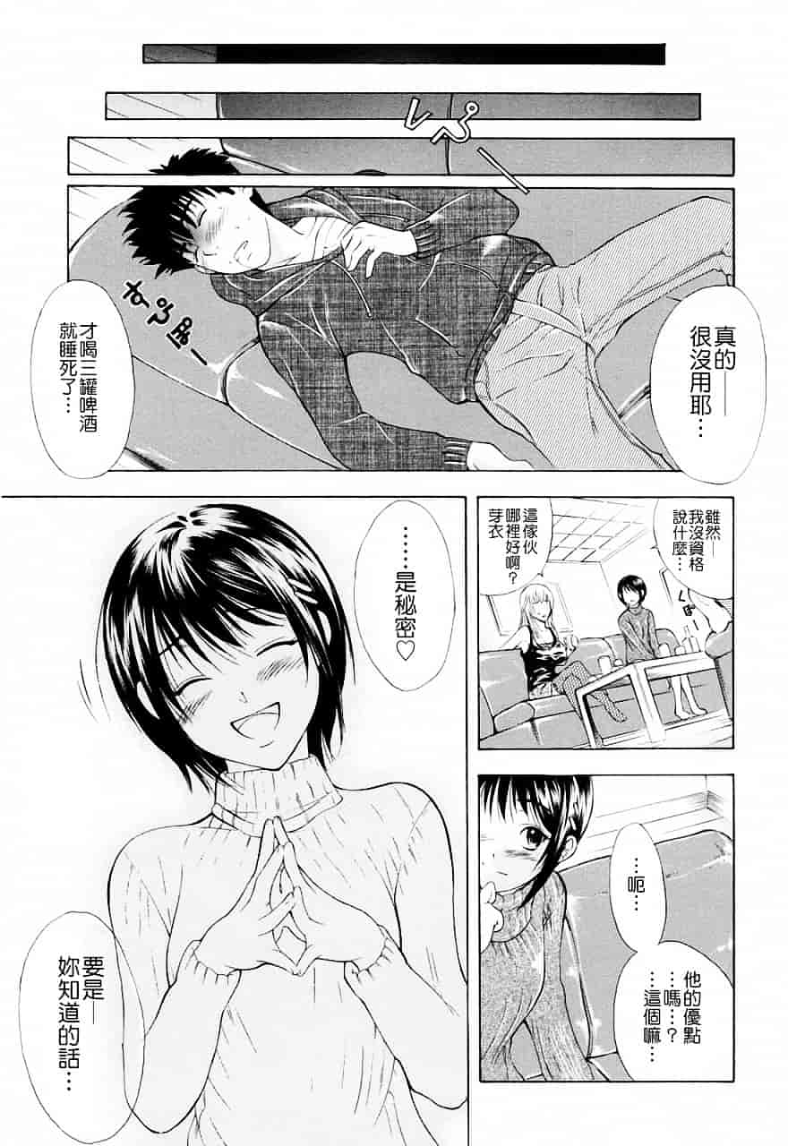 [碧木誠心] 弟のくせに_第1集