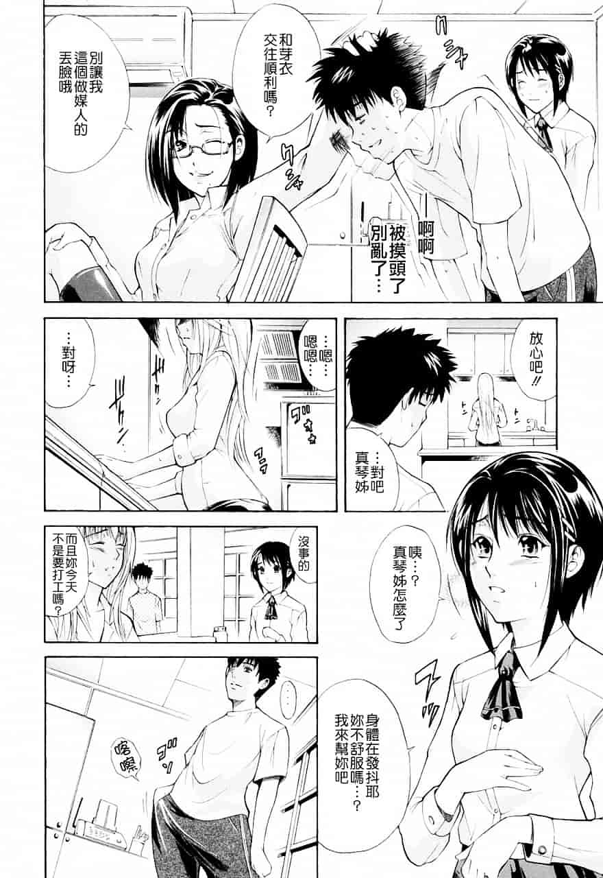 [碧木誠心] 弟のくせに_第2集