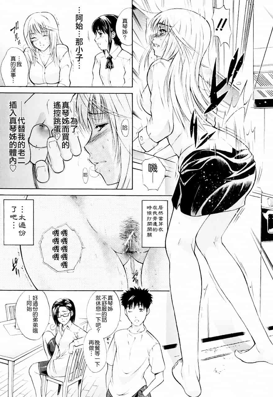 [碧木誠心] 弟のくせに_第2集