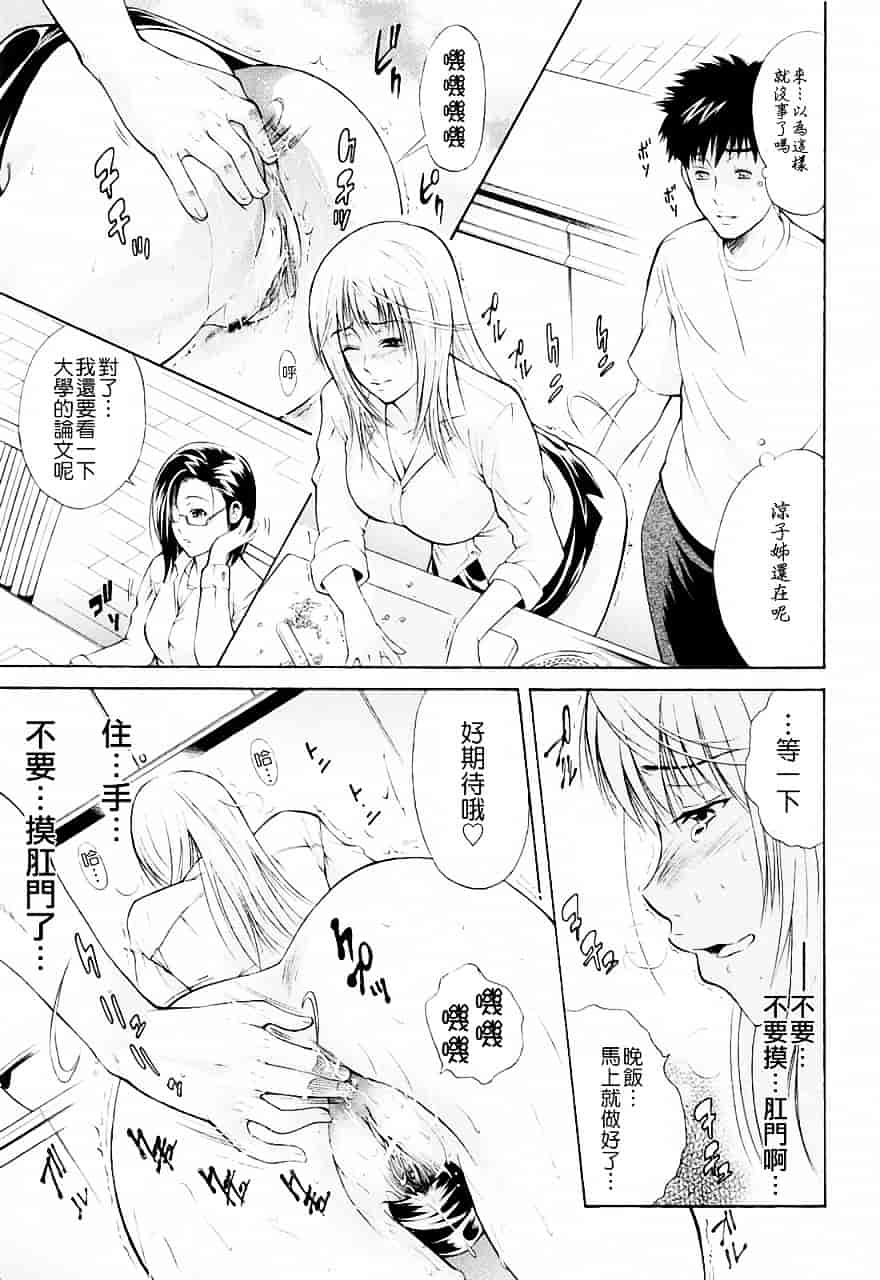 [碧木誠心] 弟のくせに_第2集