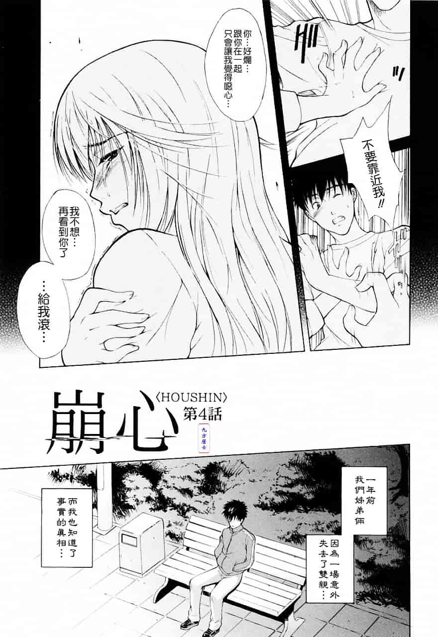 [碧木誠心] 弟のくせに_第3集
