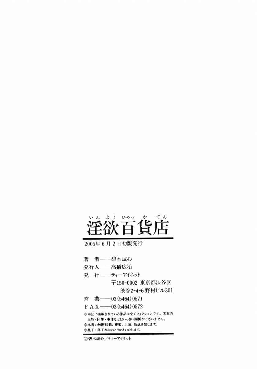 [碧木誠心] 淫欲百貨店_第5集