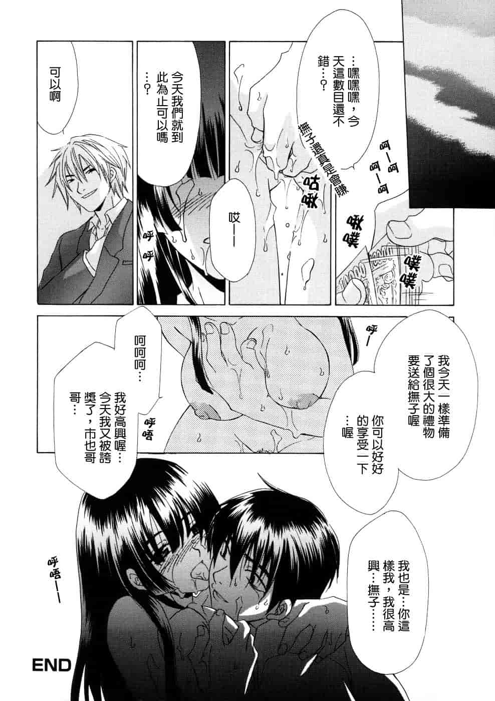 [稲荷金蔵] 相姦ダイアリー_第3集