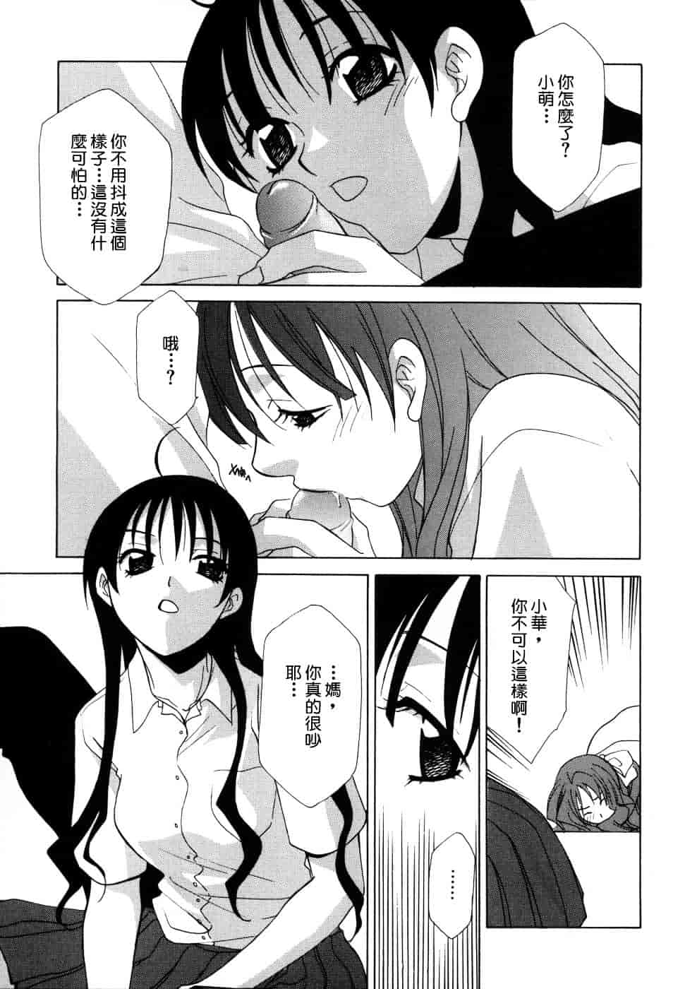 [稲荷金蔵] 相姦ダイアリー_第1集