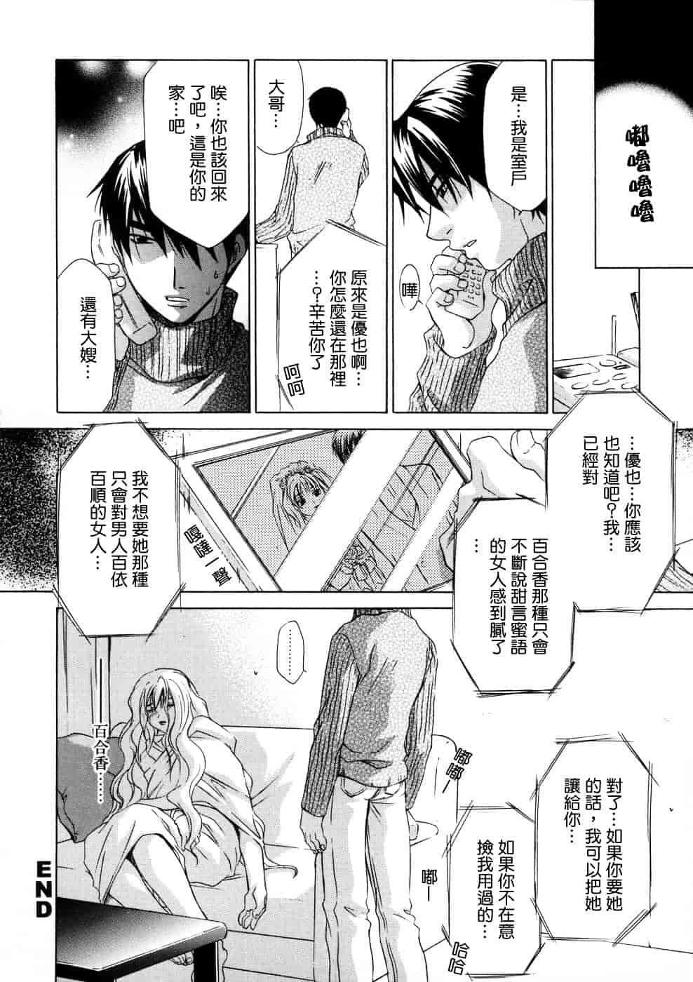[稲荷金蔵] 相姦ダイアリー_第3集