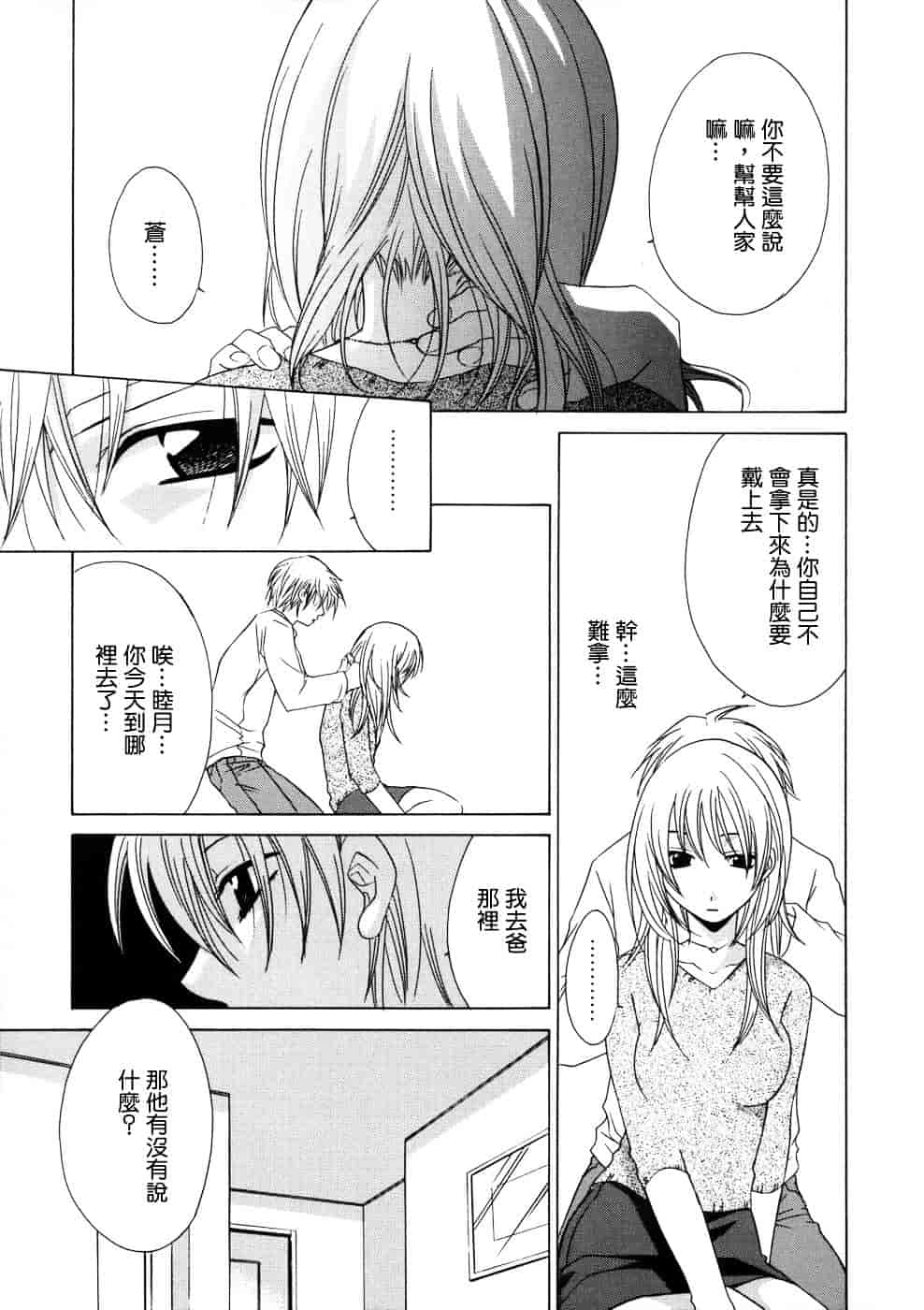 [稲荷金蔵] 相姦ダイアリー_第4集