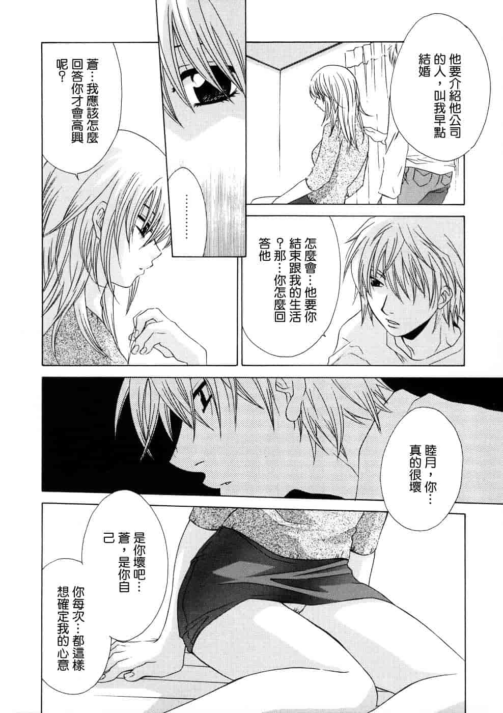 [稲荷金蔵] 相姦ダイアリー_第4集