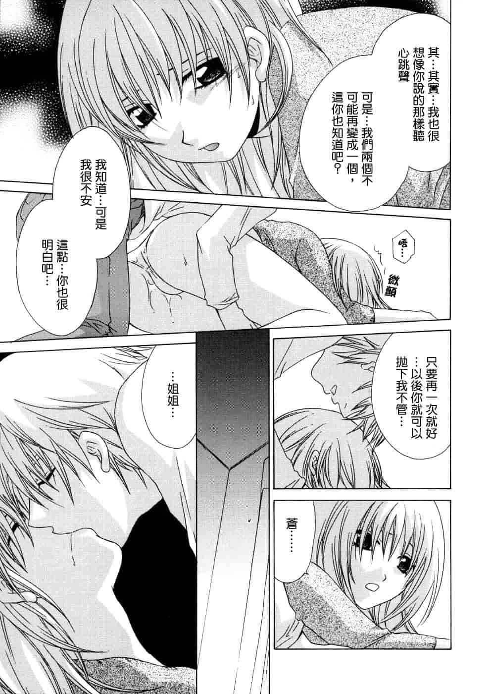 [稲荷金蔵] 相姦ダイアリー_第4集