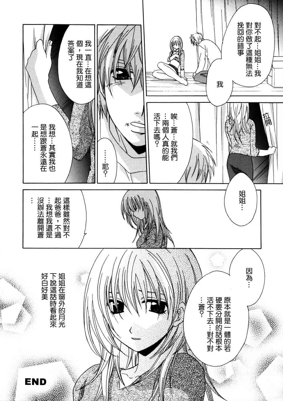 [稲荷金蔵] 相姦ダイアリー_第4集