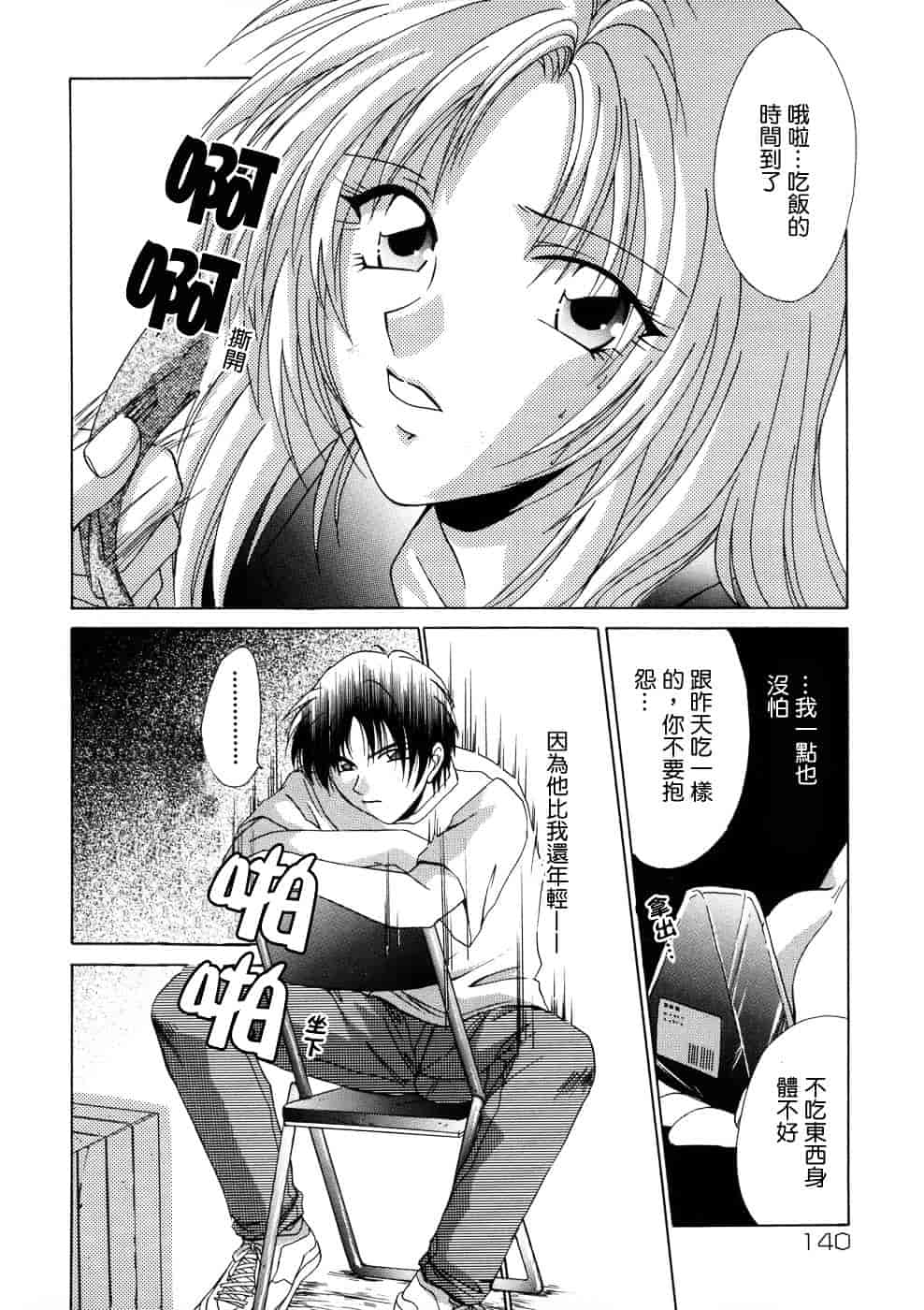 [稲荷金蔵] 相姦ダイアリー_第4集