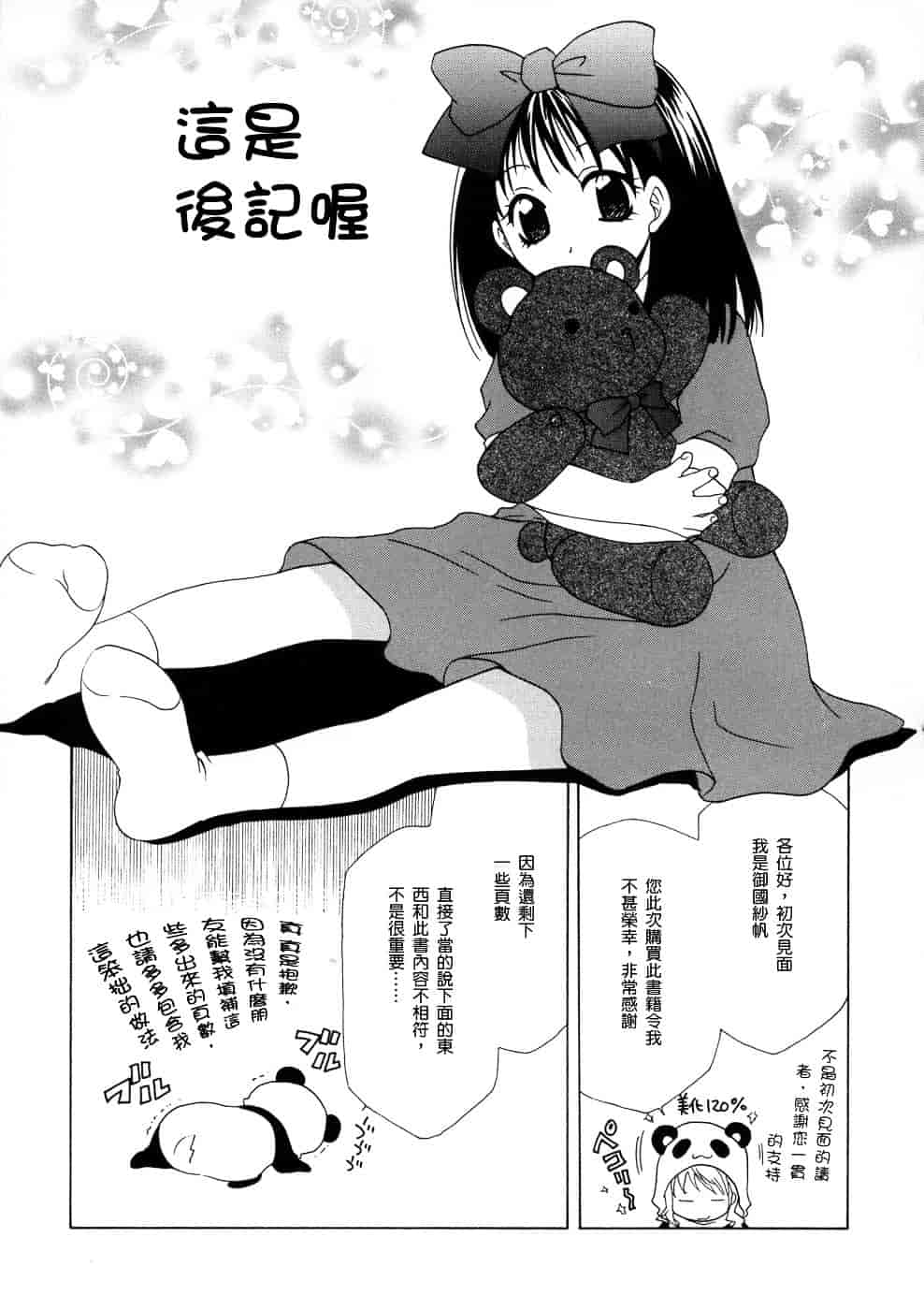 [稲荷金蔵] 相姦ダイアリー_第5集