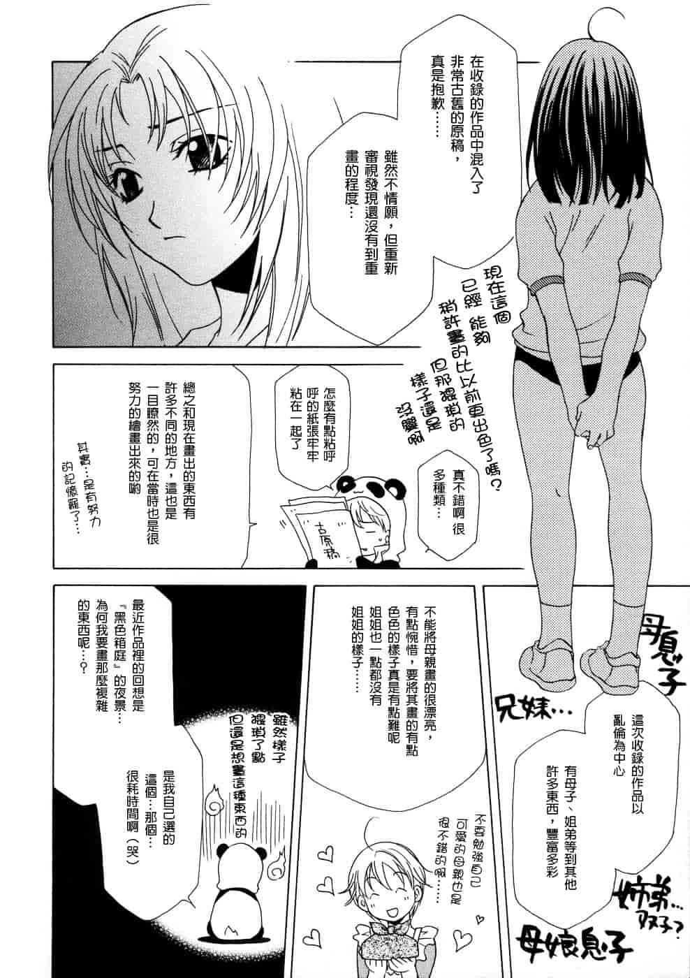 [稲荷金蔵] 相姦ダイアリー_第5集