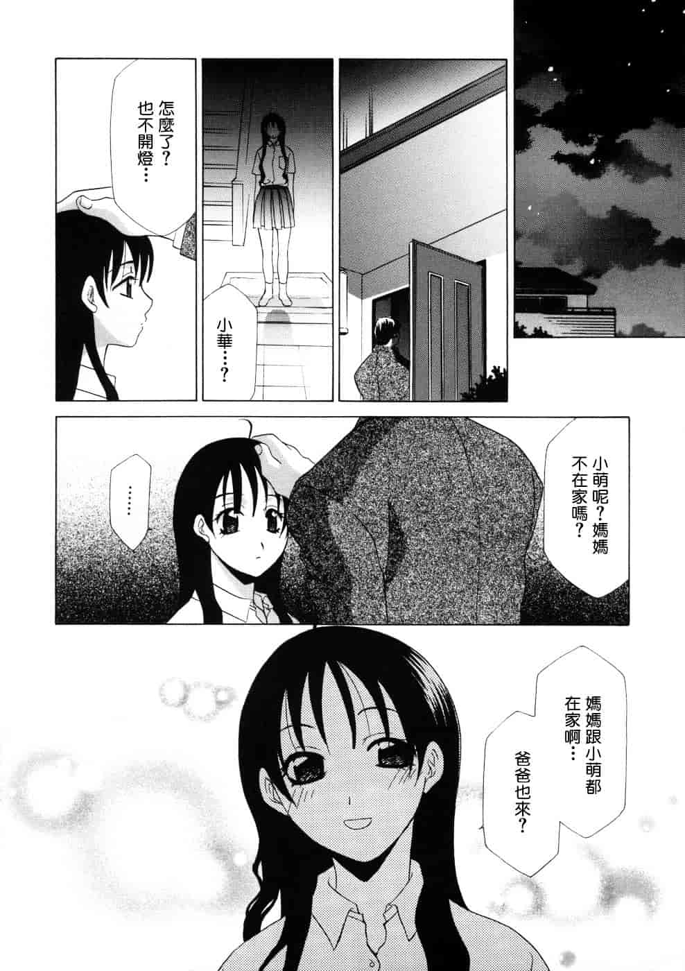 [稲荷金蔵] 相姦ダイアリー_第1集