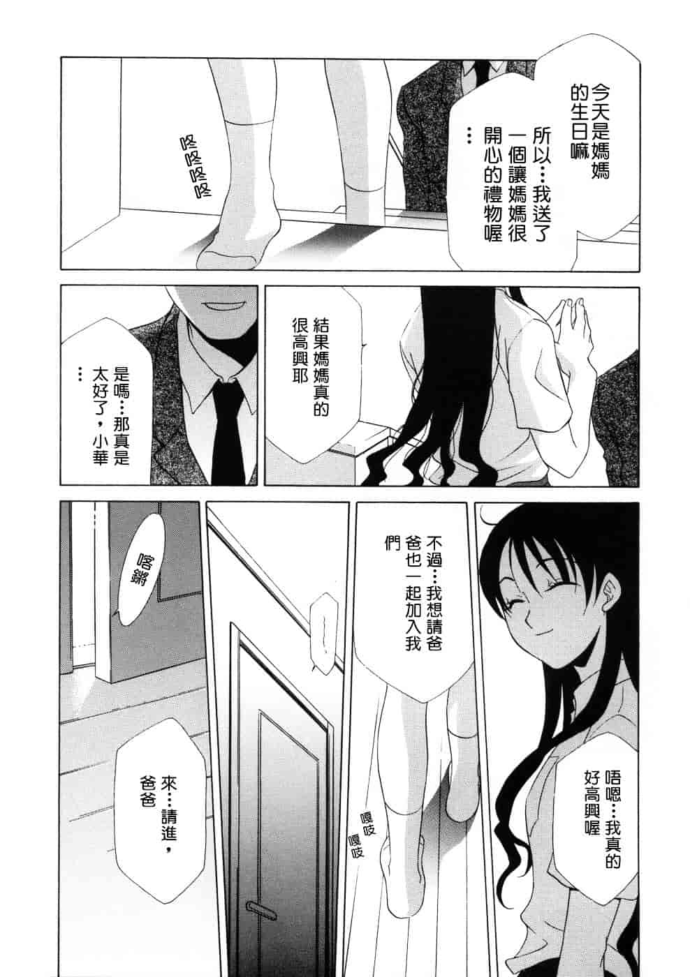 [稲荷金蔵] 相姦ダイアリー_第1集