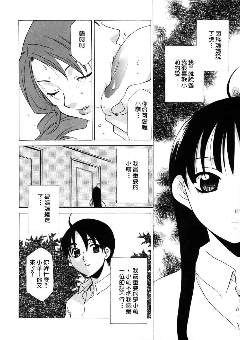 [稲荷金蔵] 相姦ダイアリー_第1集