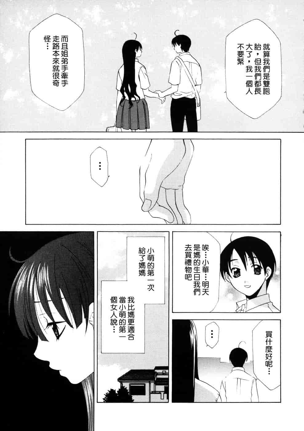 [稲荷金蔵] 相姦ダイアリー_第1集
