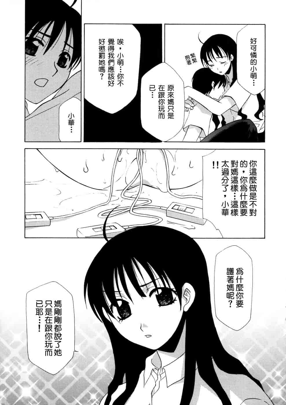[稲荷金蔵] 相姦ダイアリー_第1集