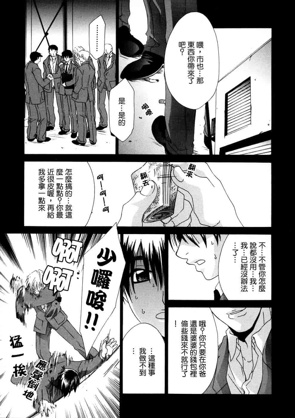 [稲荷金蔵] 相姦ダイアリー_第3集