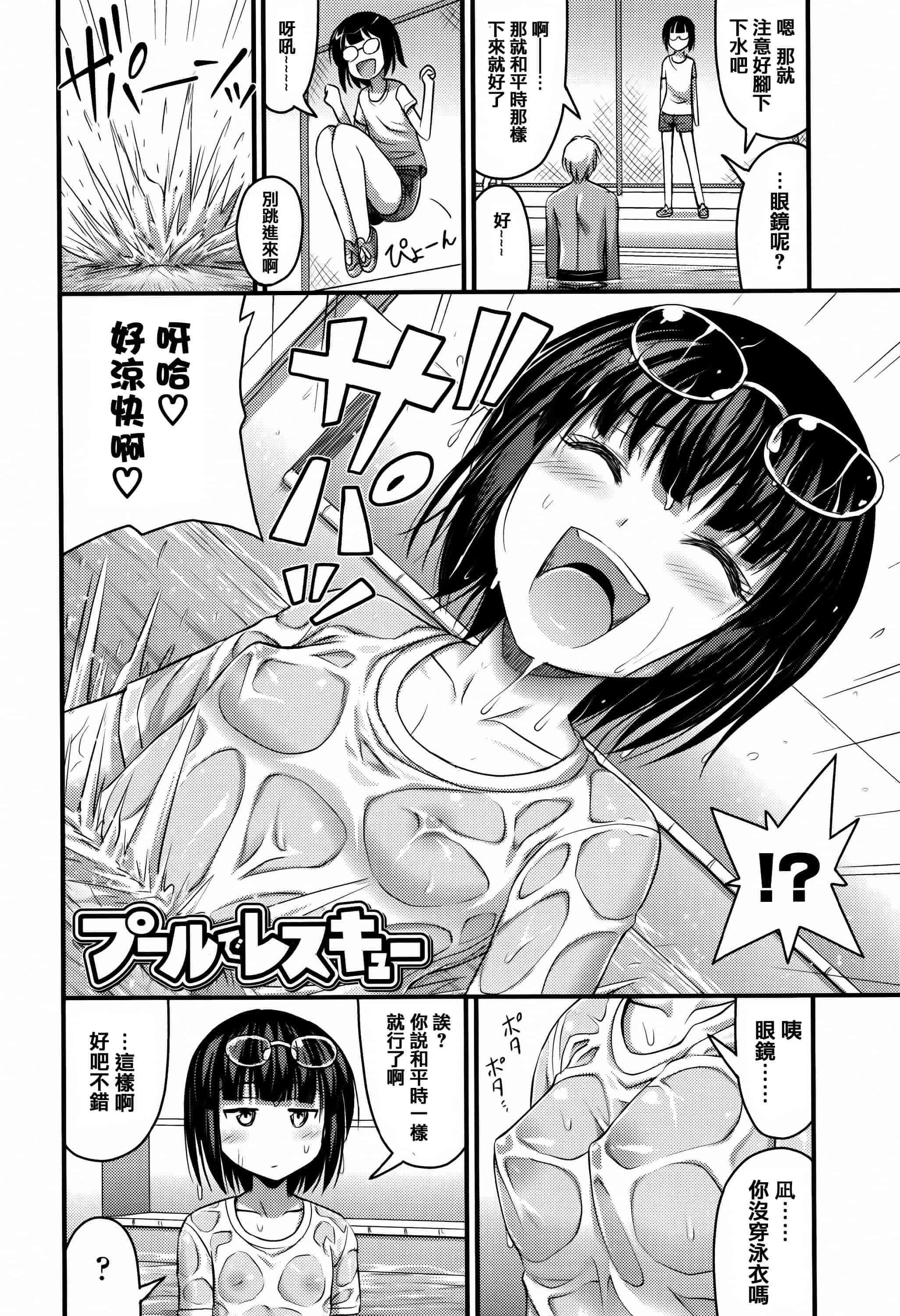 [篆儀通文書坊漢化][Noise] ショートパンツと色イロ + 4Pリーフレット 單行本_第1集