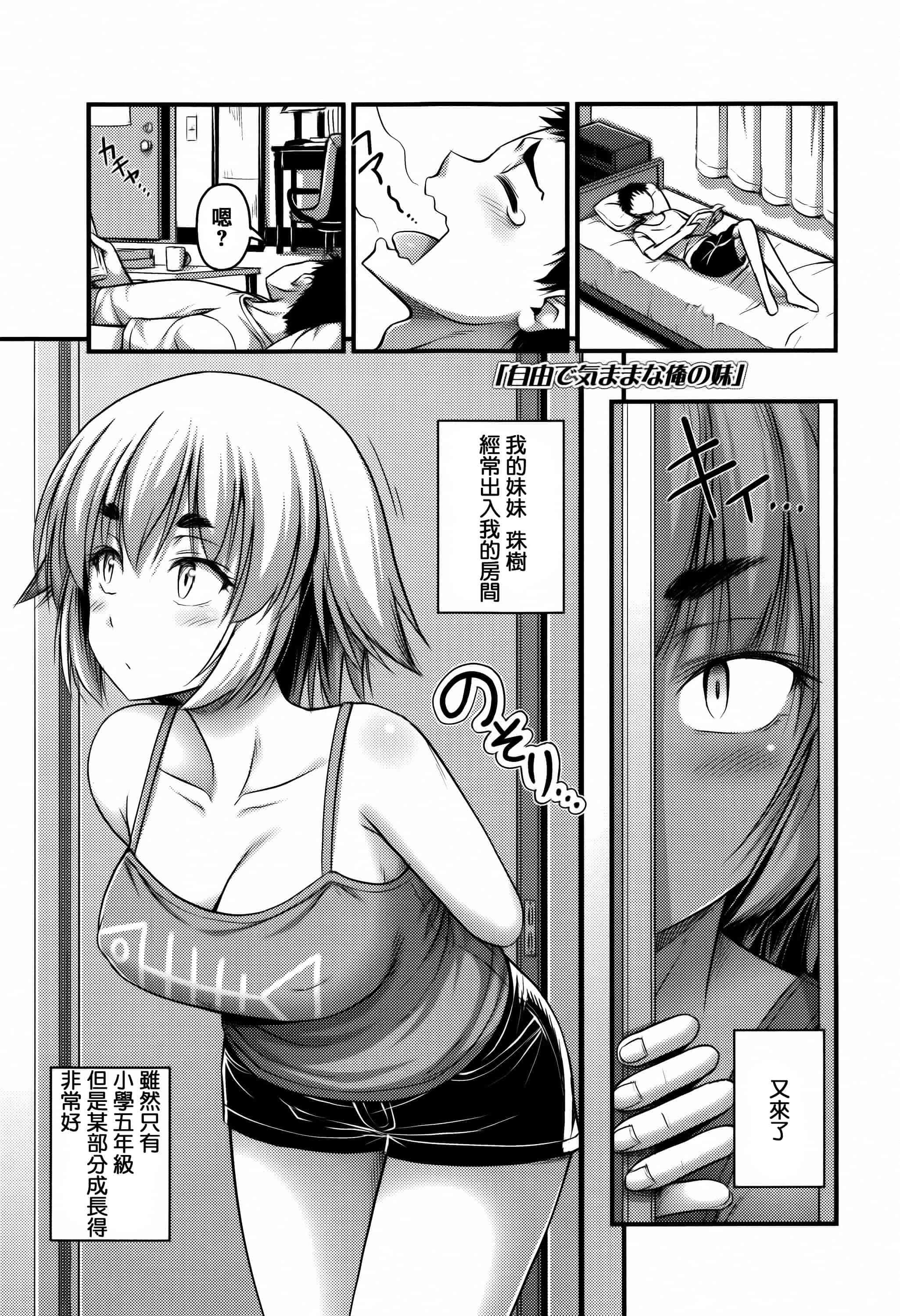 [篆儀通文書坊漢化][Noise] ショートパンツと色イロ + 4Pリーフレット 單行本_第3集