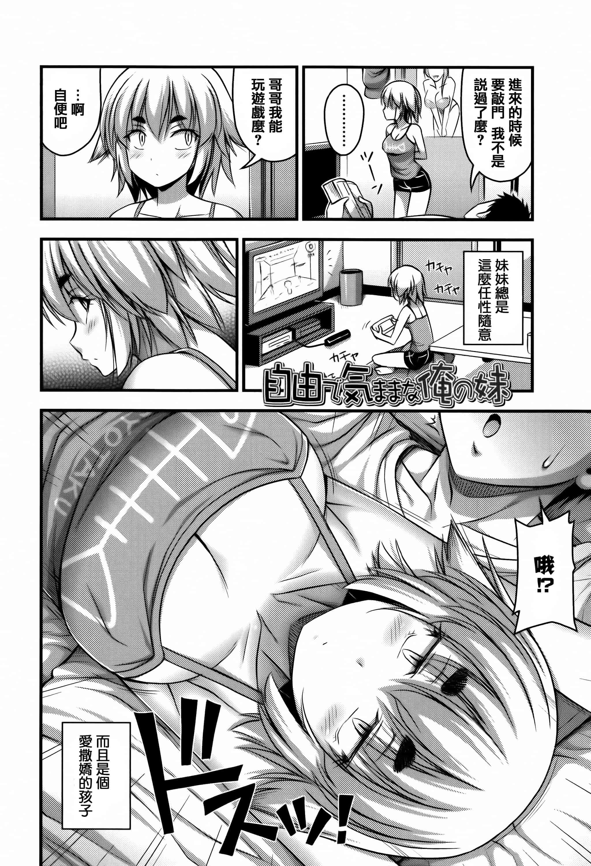[篆儀通文書坊漢化][Noise] ショートパンツと色イロ + 4Pリーフレット 單行本_第3集