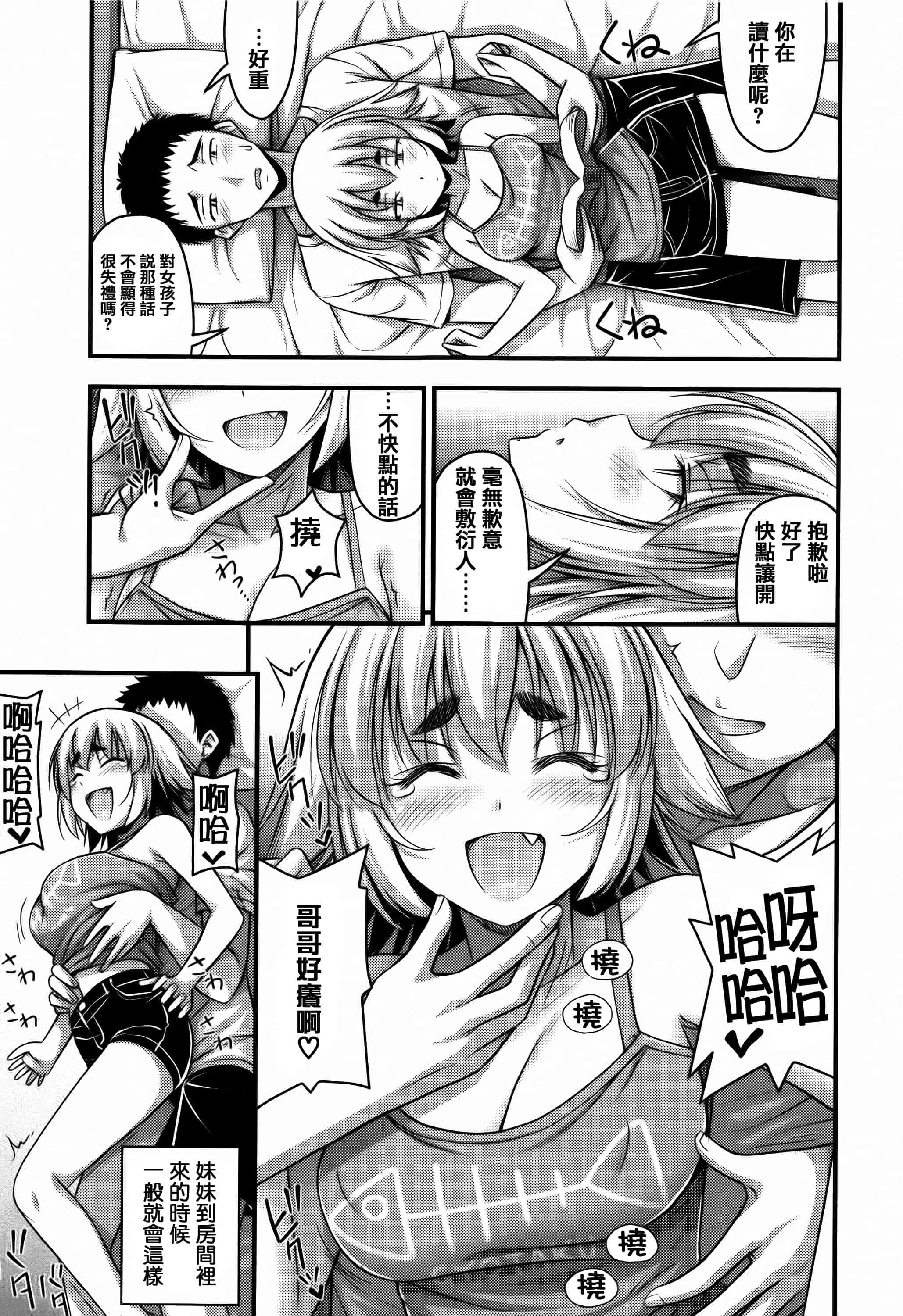 [篆儀通文書坊漢化][Noise] ショートパンツと色イロ + 4Pリーフレット 單行本_第3集