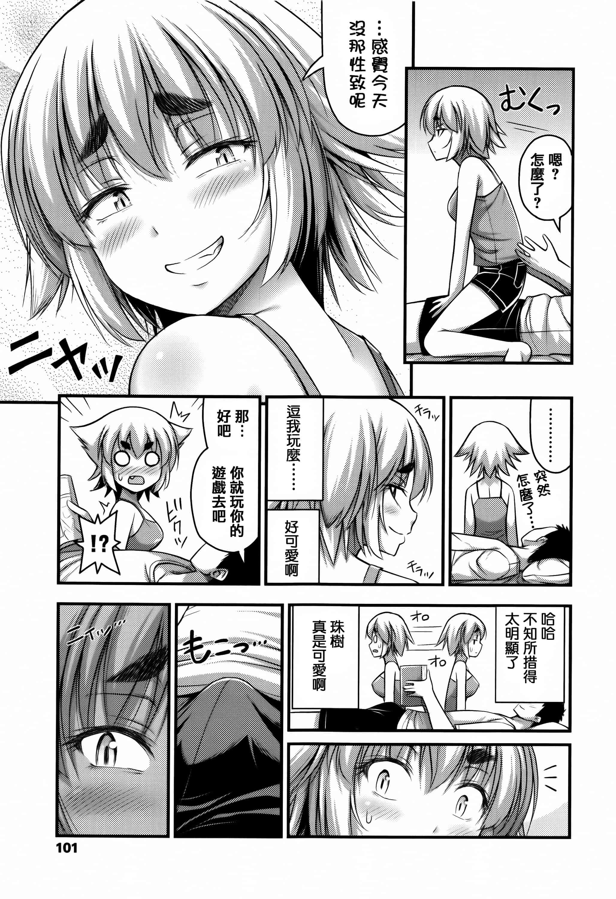 [篆儀通文書坊漢化][Noise] ショートパンツと色イロ + 4Pリーフレット 單行本_第3集