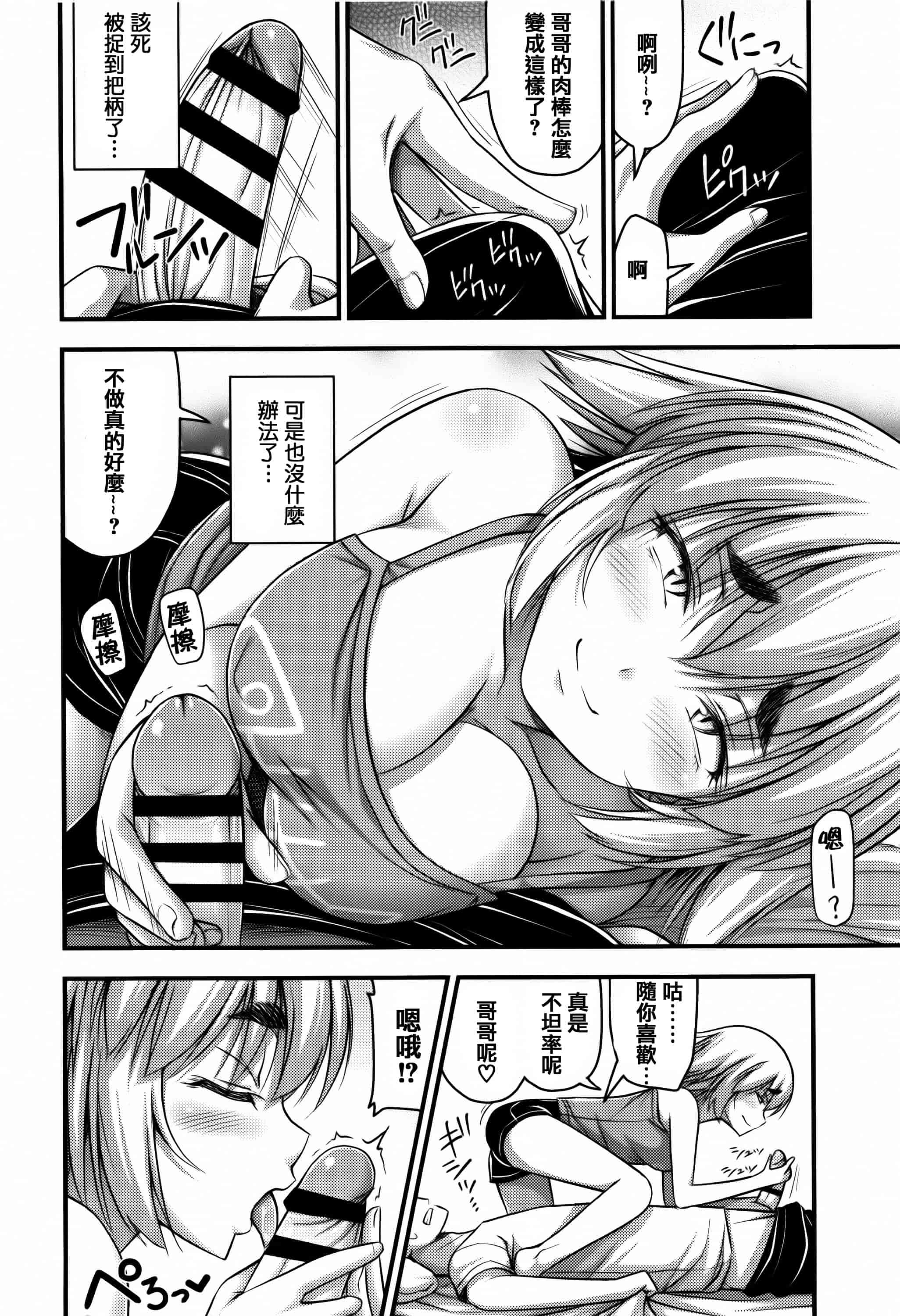 [篆儀通文書坊漢化][Noise] ショートパンツと色イロ + 4Pリーフレット 單行本_第3集