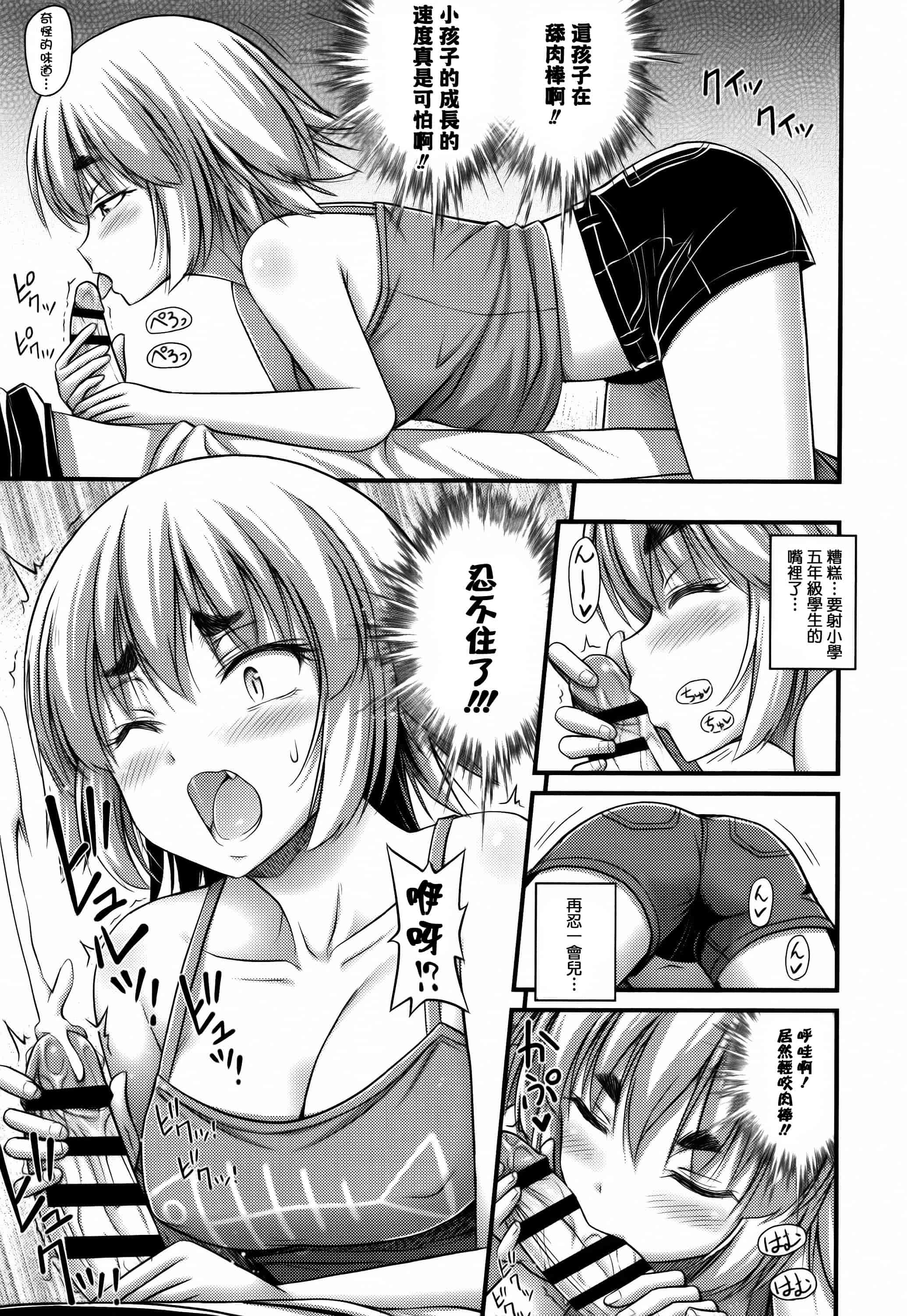 [篆儀通文書坊漢化][Noise] ショートパンツと色イロ + 4Pリーフレット 單行本_第3集