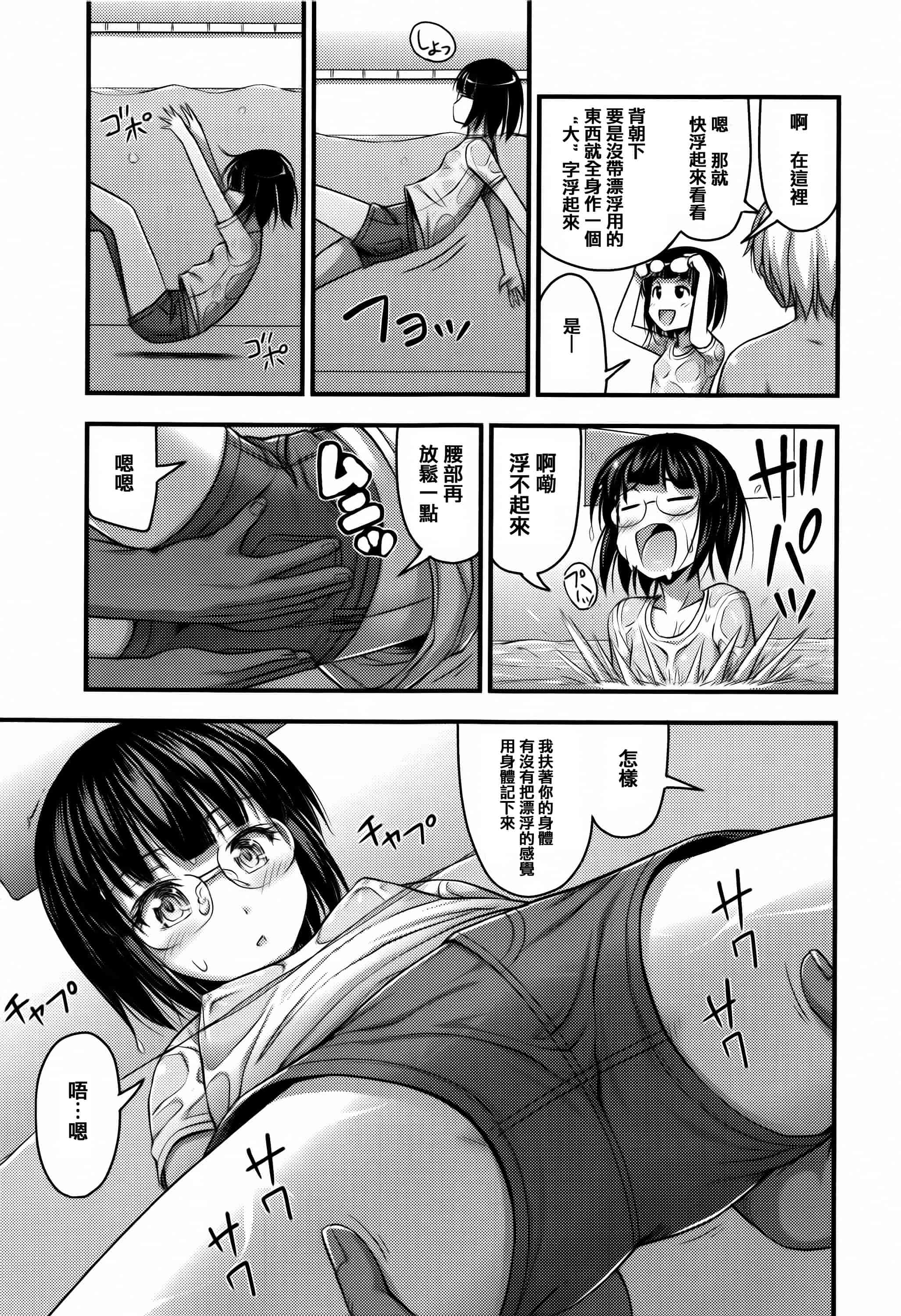 [篆儀通文書坊漢化][Noise] ショートパンツと色イロ + 4Pリーフレット 單行本_第1集