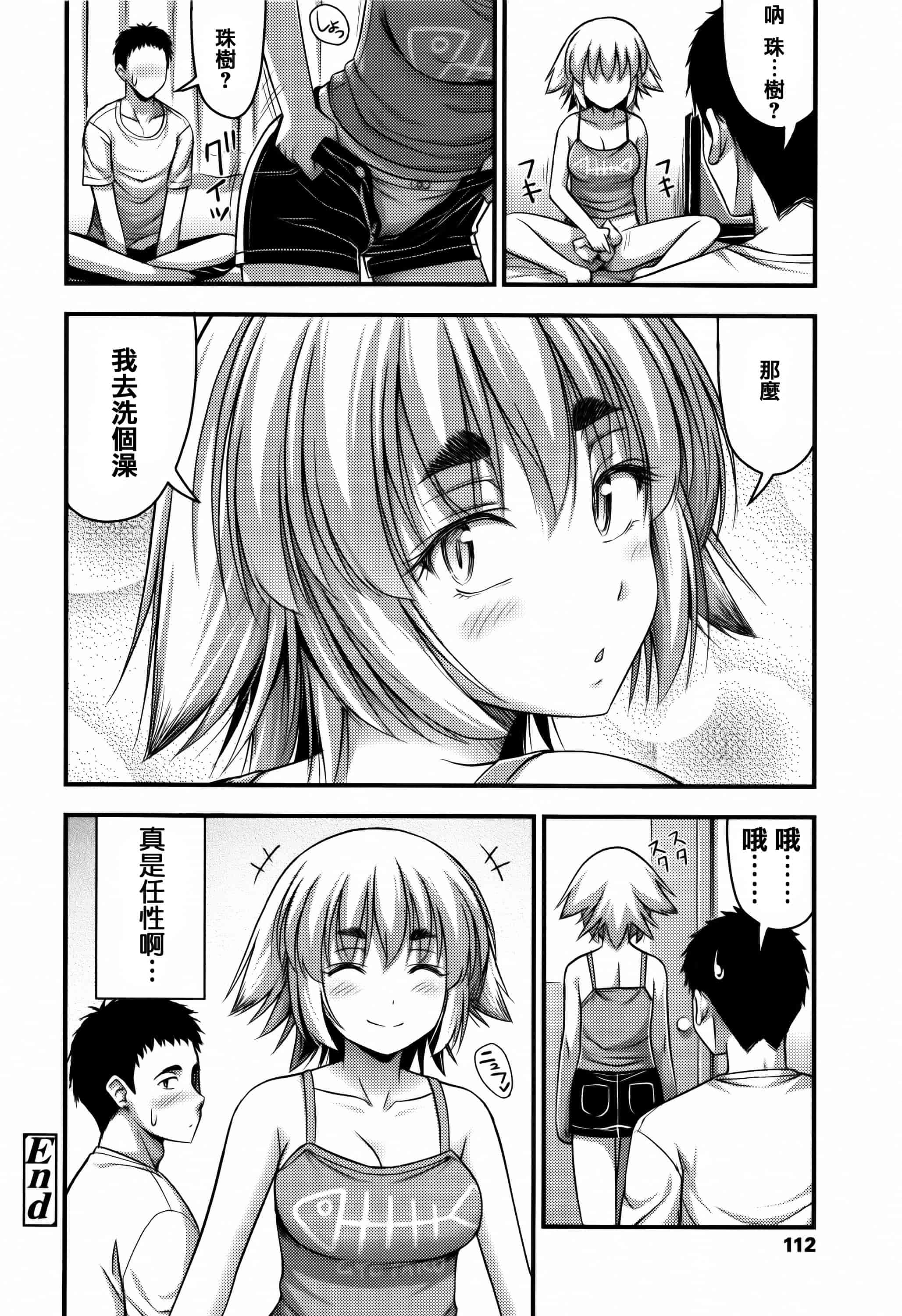 [篆儀通文書坊漢化][Noise] ショートパンツと色イロ + 4Pリーフレット 單行本_第3集