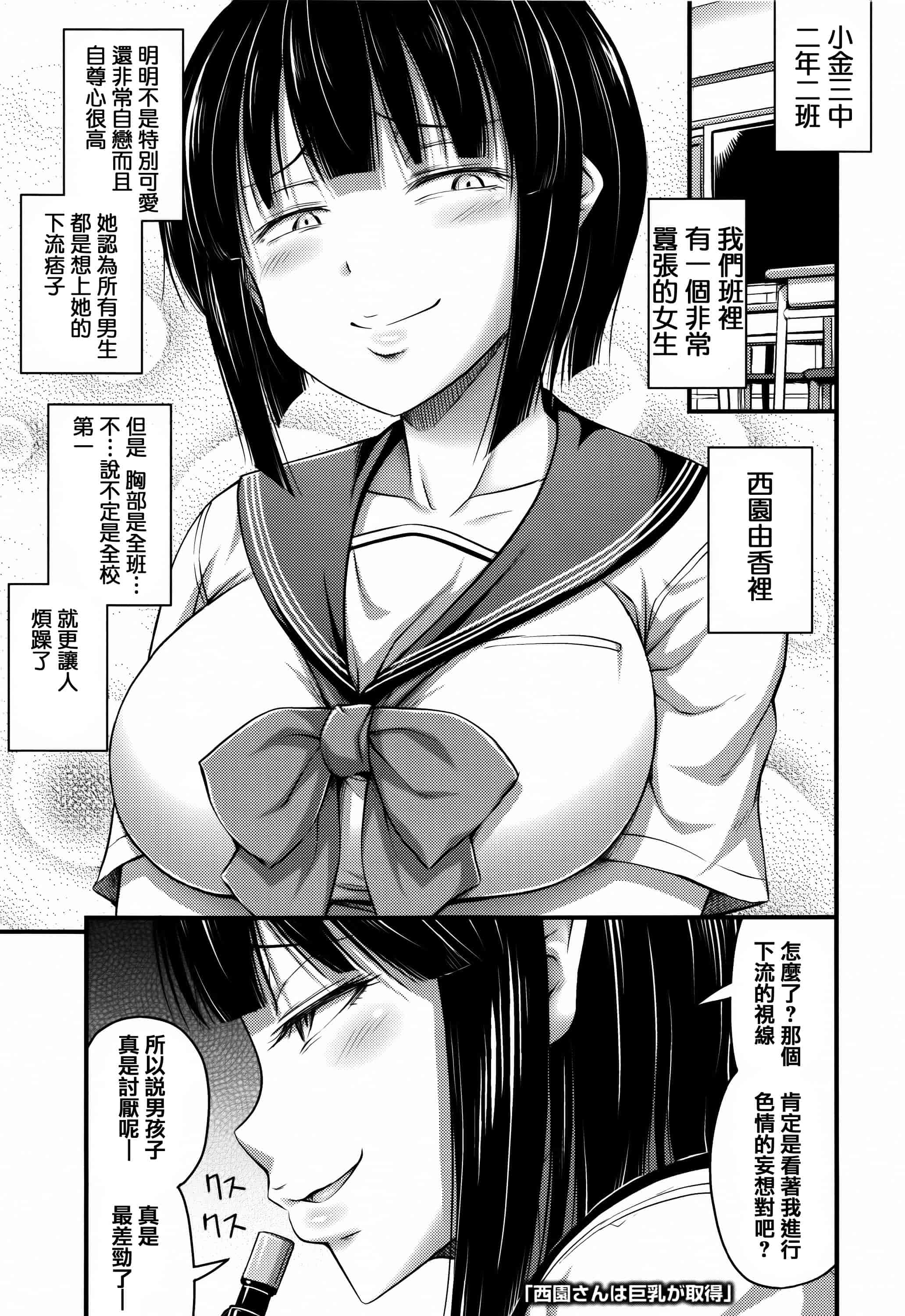 [篆儀通文書坊漢化][Noise] ショートパンツと色イロ + 4Pリーフレット 單行本_第3集