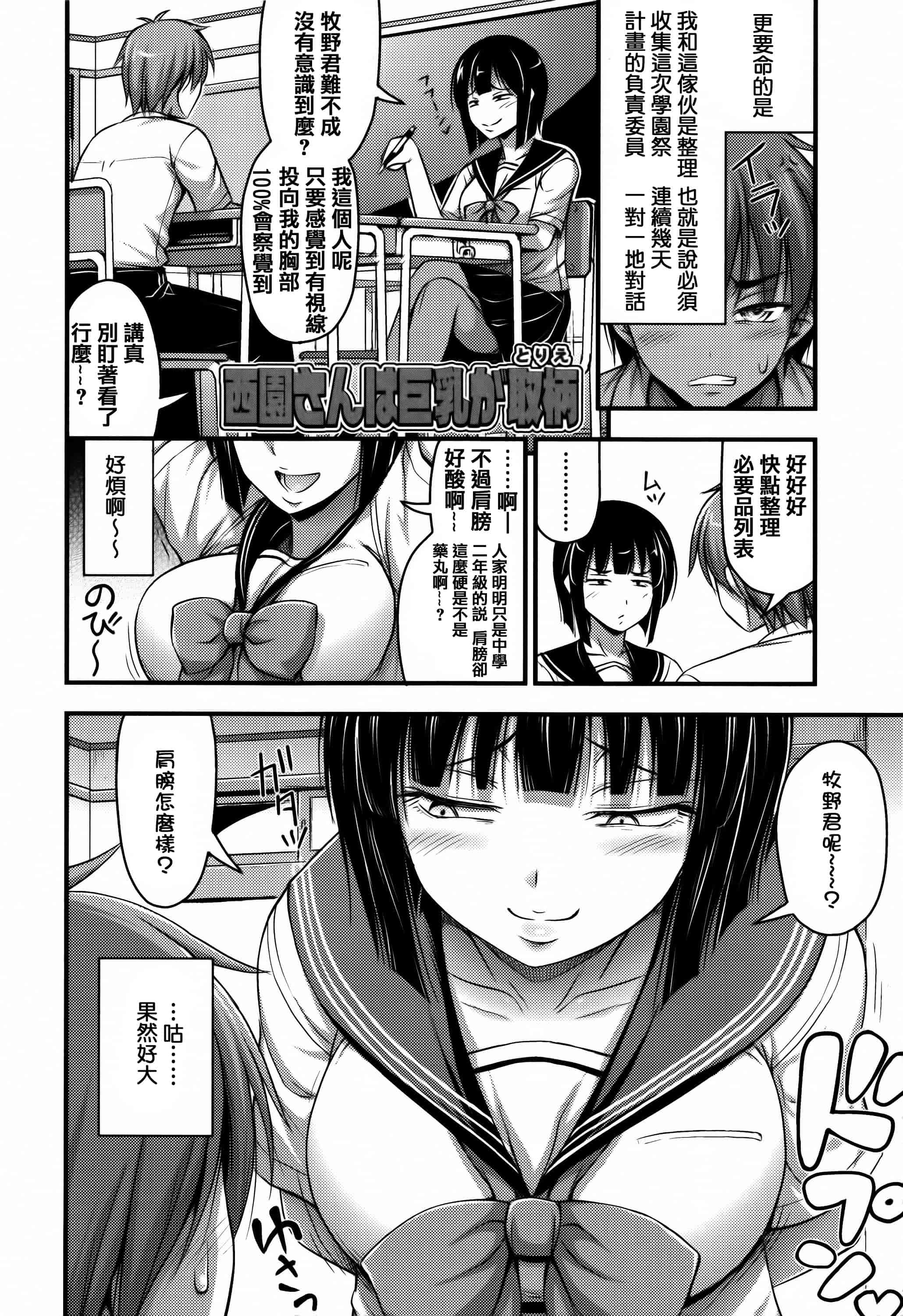 [篆儀通文書坊漢化][Noise] ショートパンツと色イロ + 4Pリーフレット 單行本_第3集