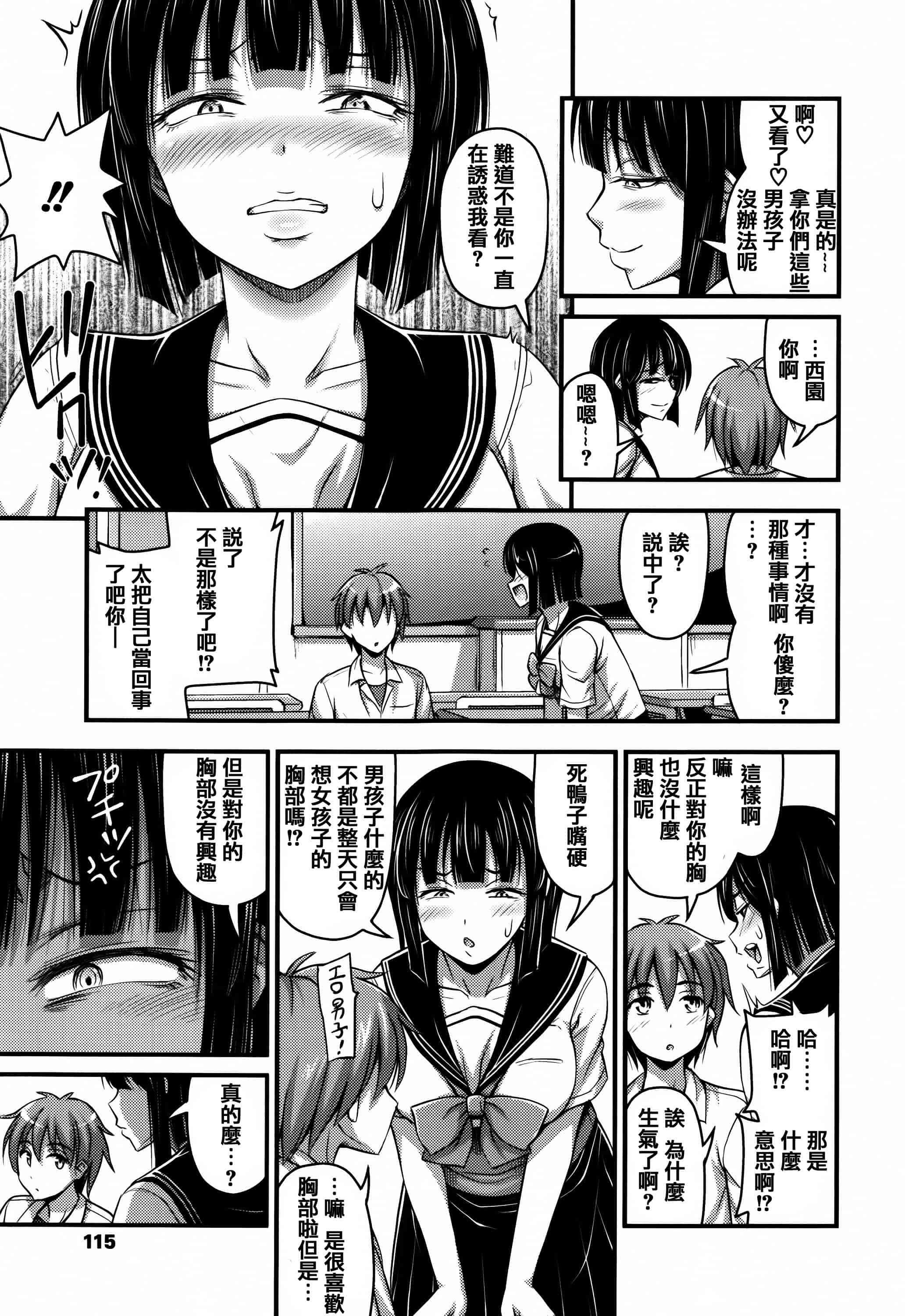 [篆儀通文書坊漢化][Noise] ショートパンツと色イロ + 4Pリーフレット 單行本_第3集