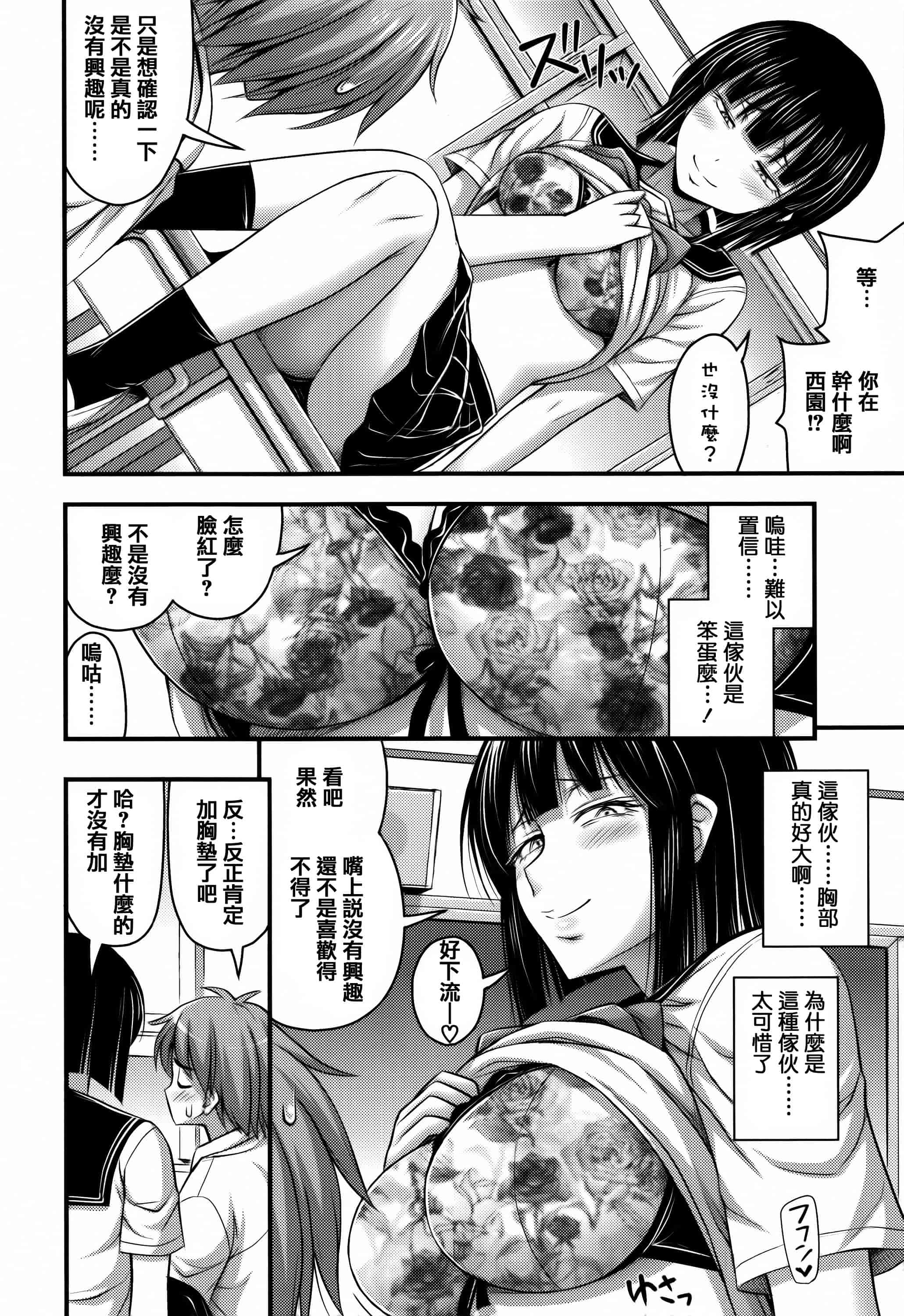 [篆儀通文書坊漢化][Noise] ショートパンツと色イロ + 4Pリーフレット 單行本_第3集
