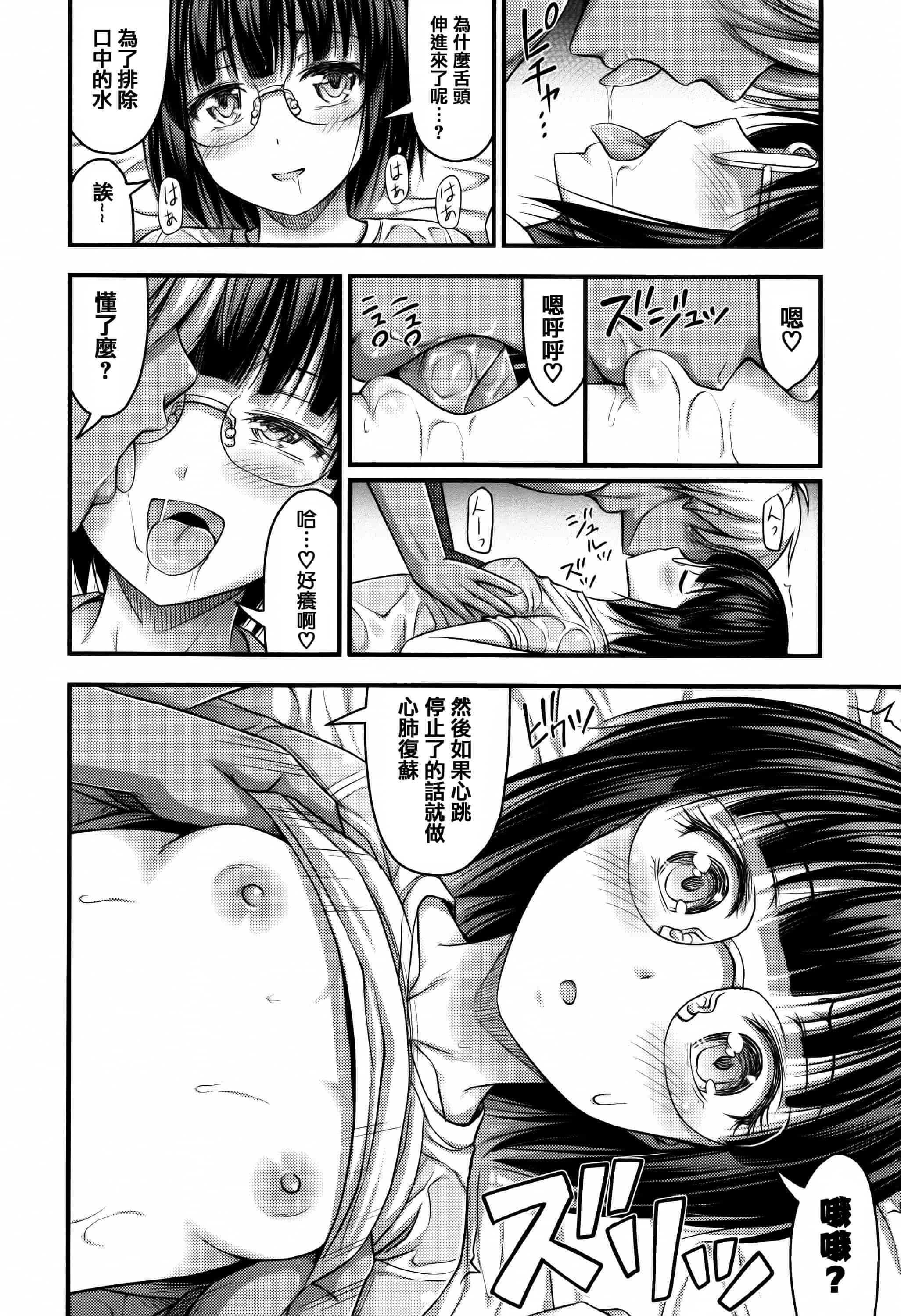 [篆儀通文書坊漢化][Noise] ショートパンツと色イロ + 4Pリーフレット 單行本_第1集