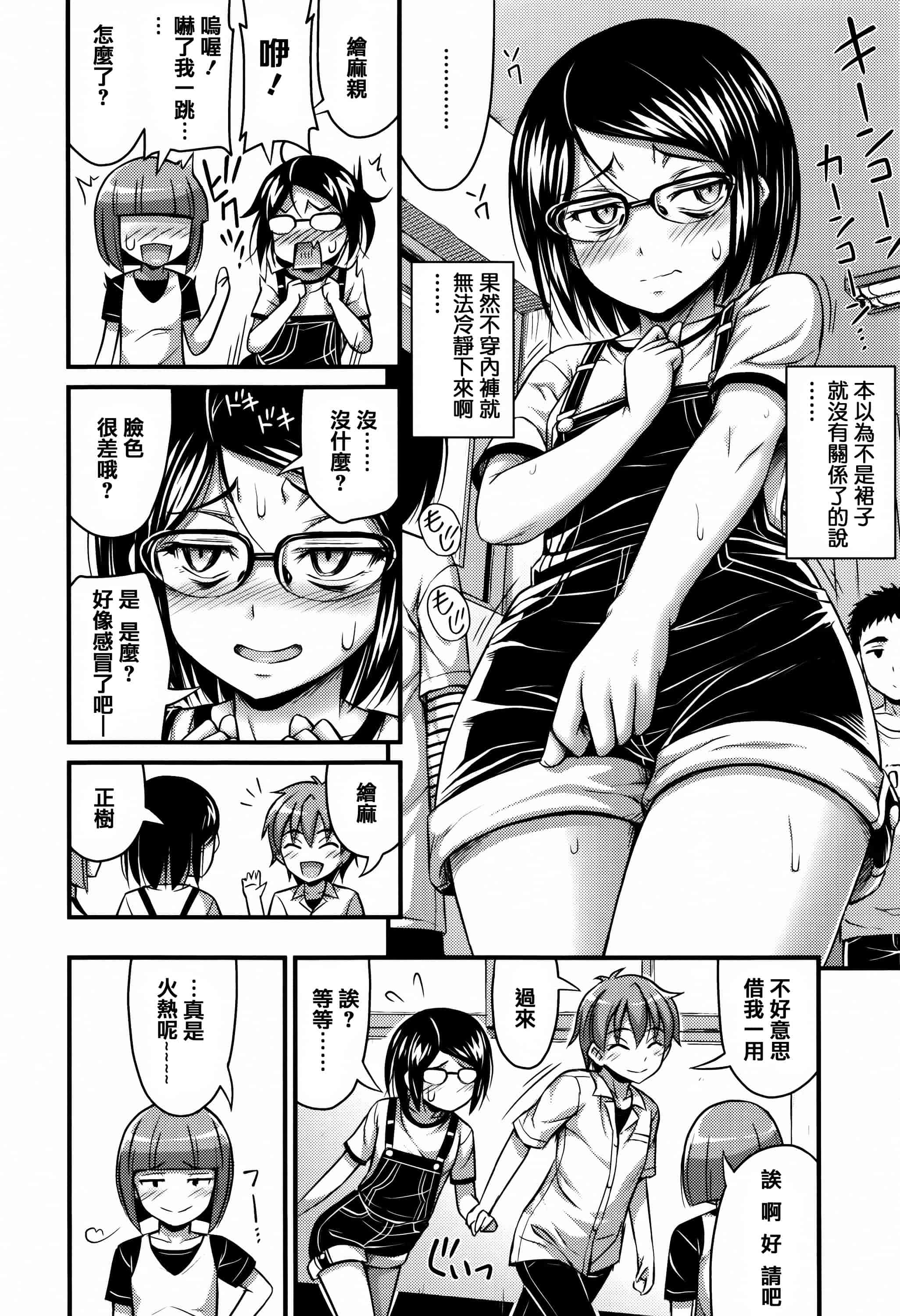 [篆儀通文書坊漢化][Noise] ショートパンツと色イロ + 4Pリーフレット 單行本_第5集