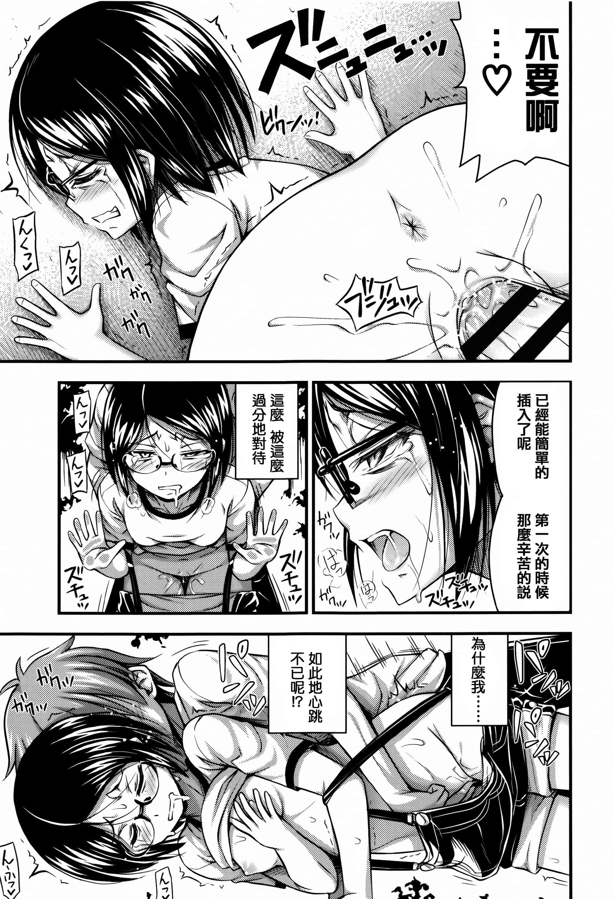 [篆儀通文書坊漢化][Noise] ショートパンツと色イロ + 4Pリーフレット 單行本_第5集