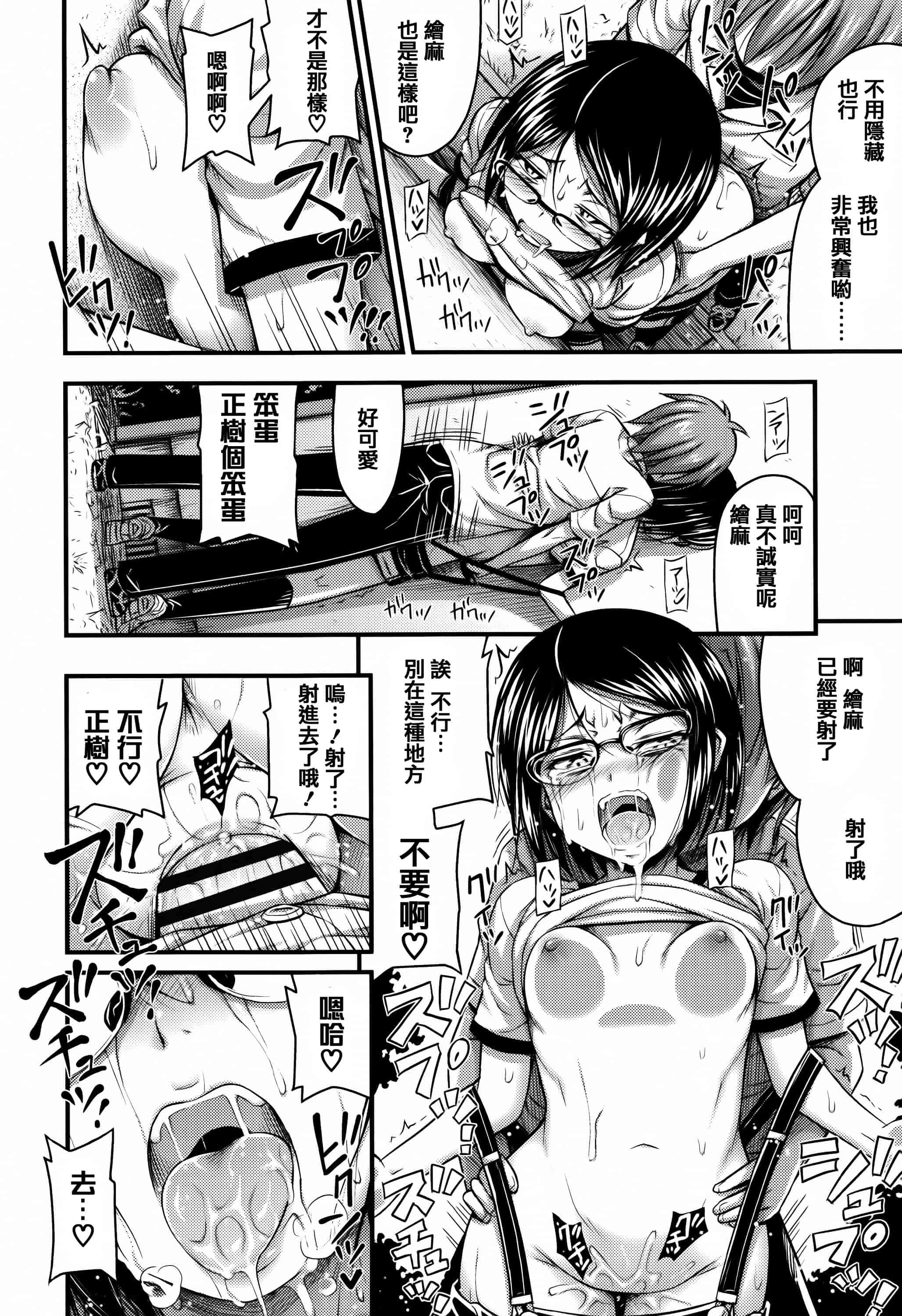 [篆儀通文書坊漢化][Noise] ショートパンツと色イロ + 4Pリーフレット 單行本_第5集