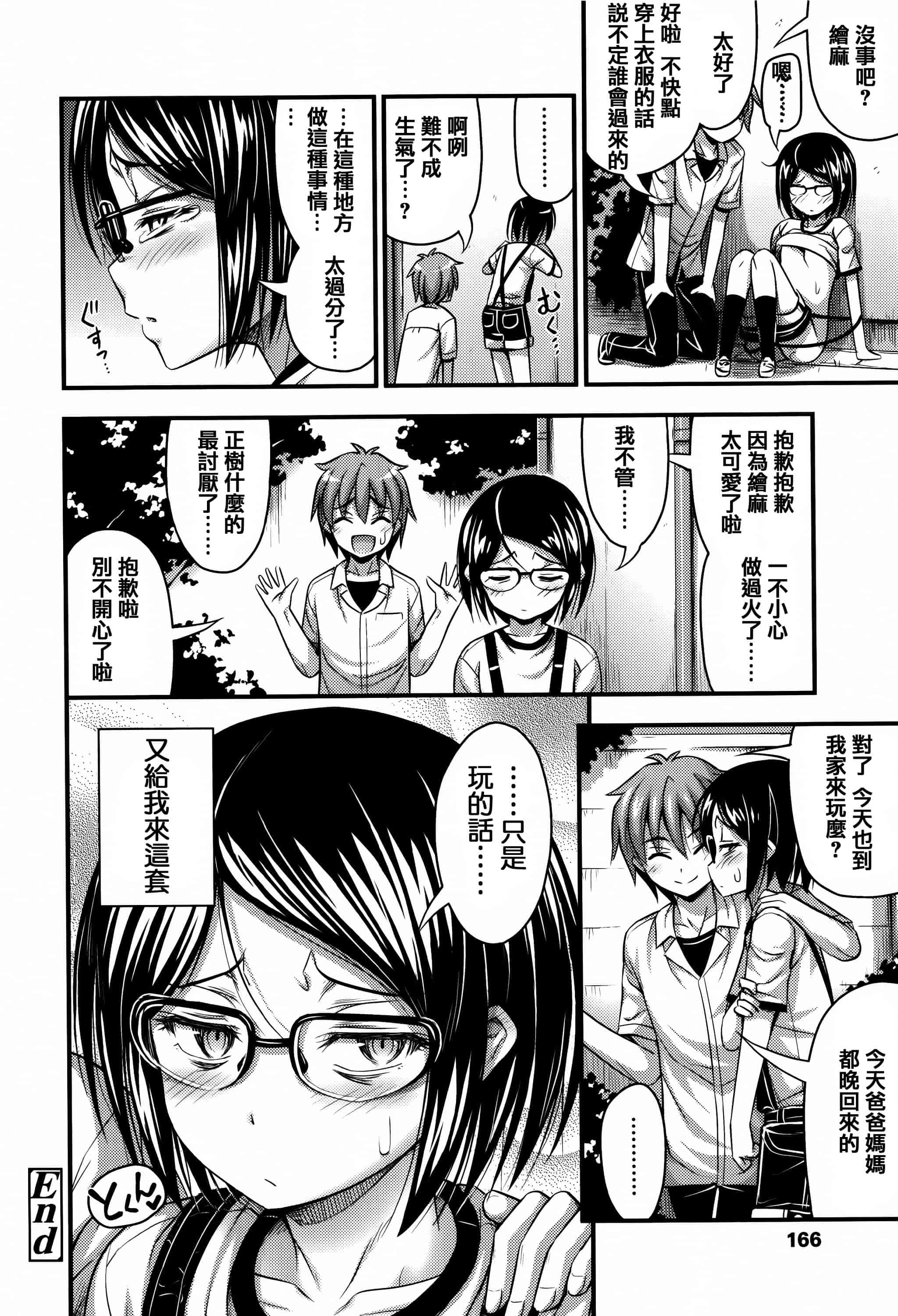 [篆儀通文書坊漢化][Noise] ショートパンツと色イロ + 4Pリーフレット 單行本_第5集