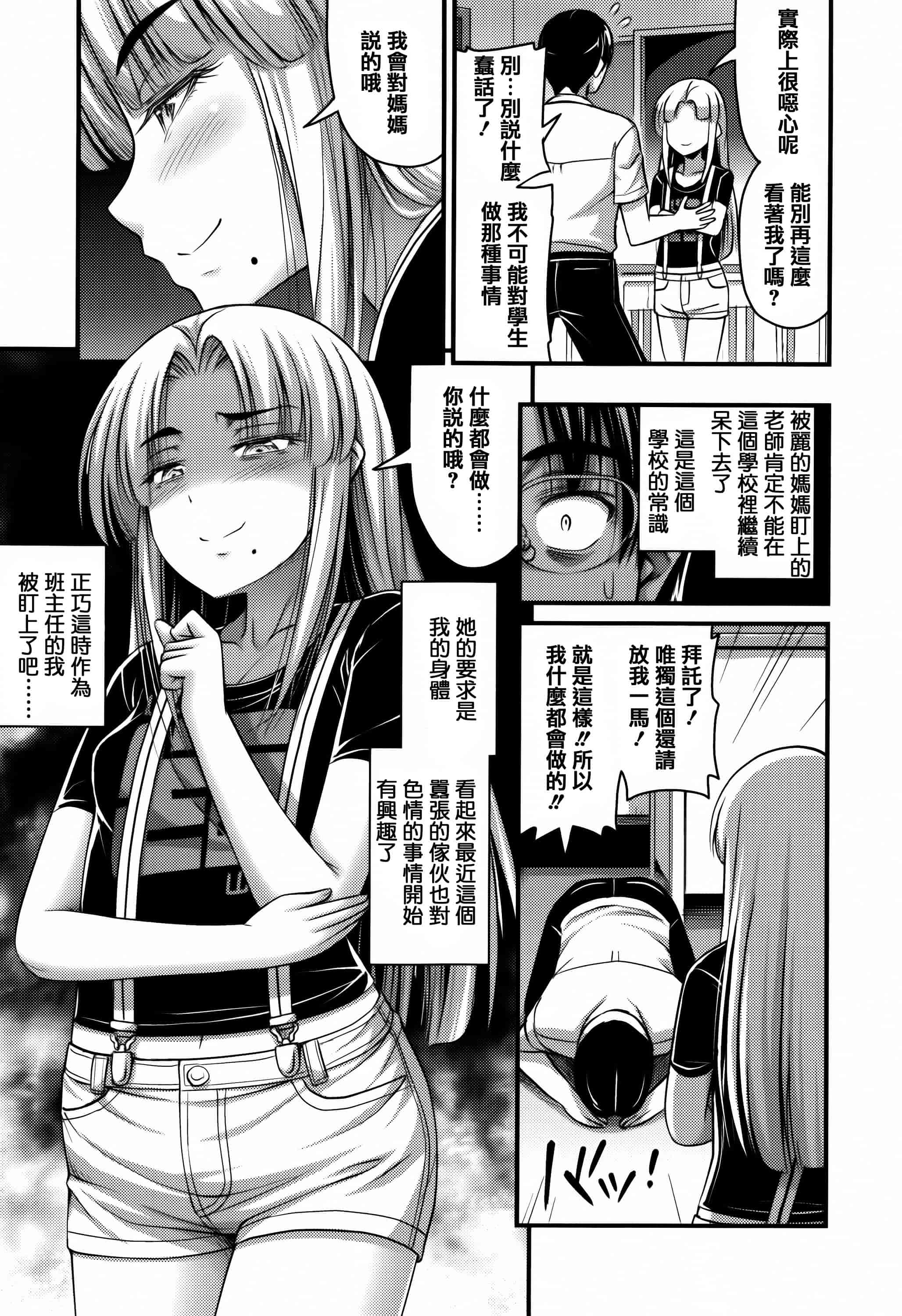 [篆儀通文書坊漢化][Noise] ショートパンツと色イロ + 4Pリーフレット 單行本_第5集