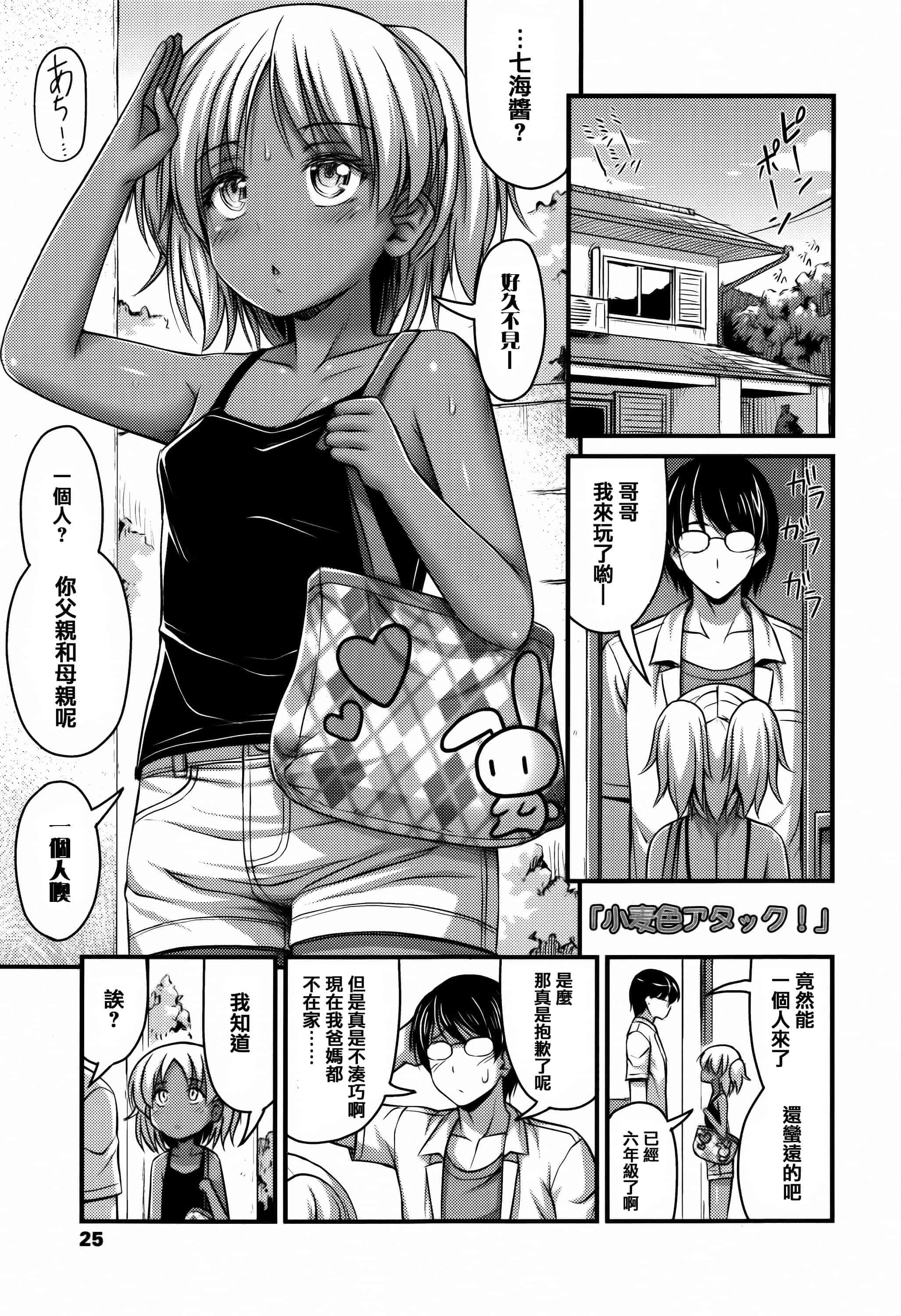 [篆儀通文書坊漢化][Noise] ショートパンツと色イロ + 4Pリーフレット 單行本_第1集