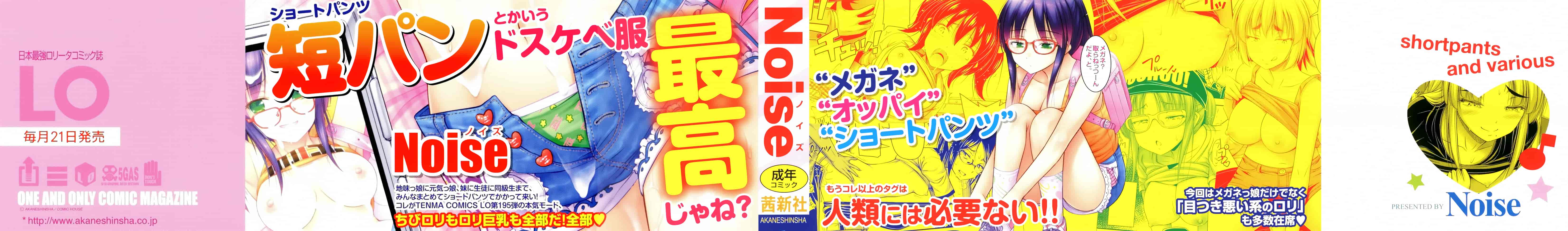 [篆儀通文書坊漢化][Noise] ショートパンツと色イロ + 4Pリーフレット 單行本_第1集