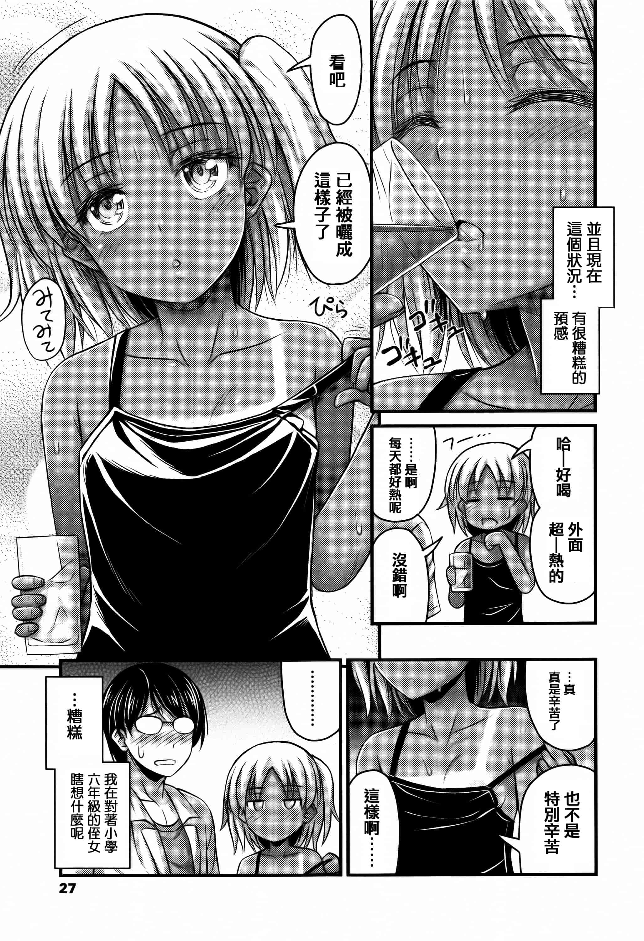 [篆儀通文書坊漢化][Noise] ショートパンツと色イロ + 4Pリーフレット 單行本_第1集