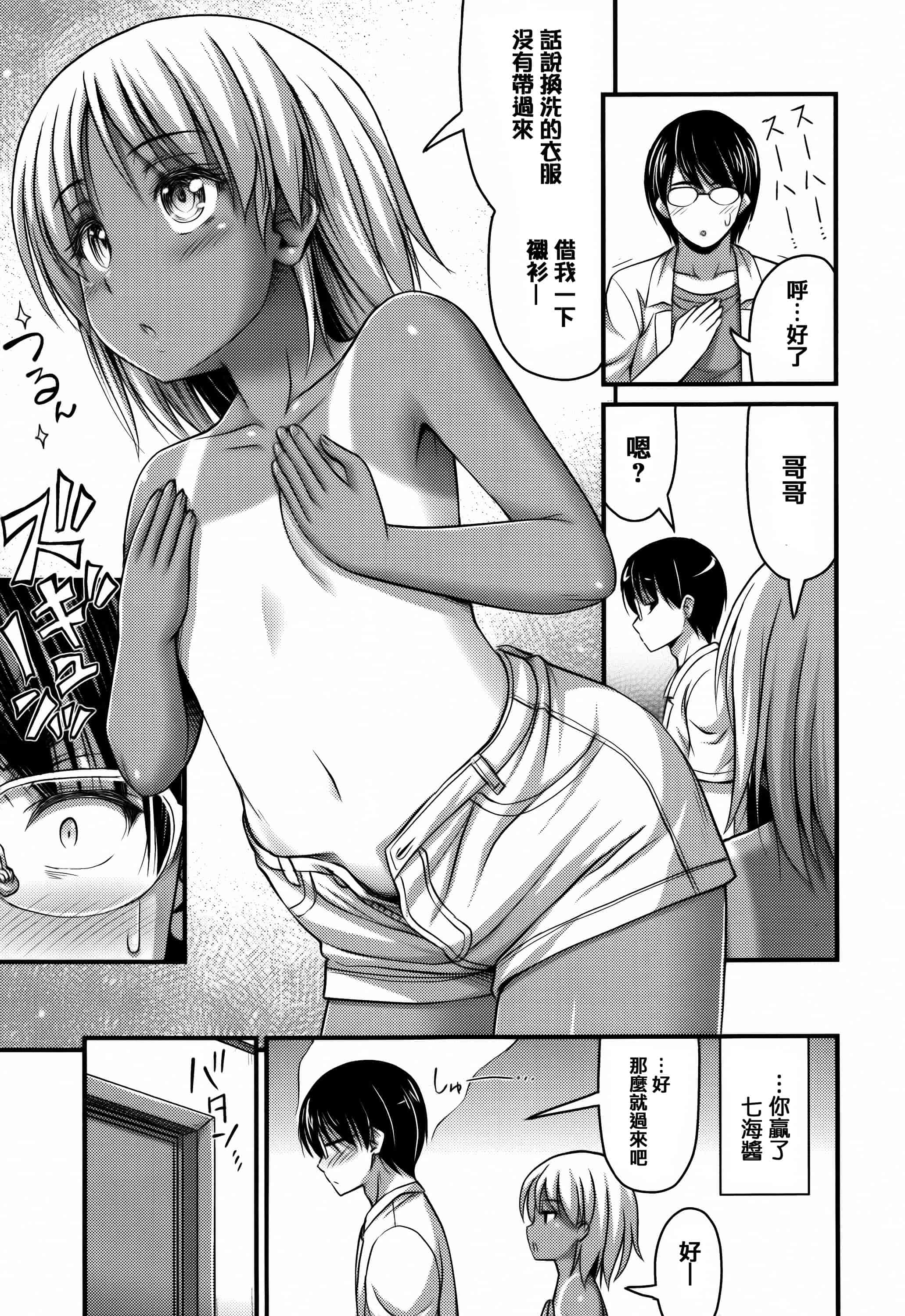 [篆儀通文書坊漢化][Noise] ショートパンツと色イロ + 4Pリーフレット 單行本_第1集