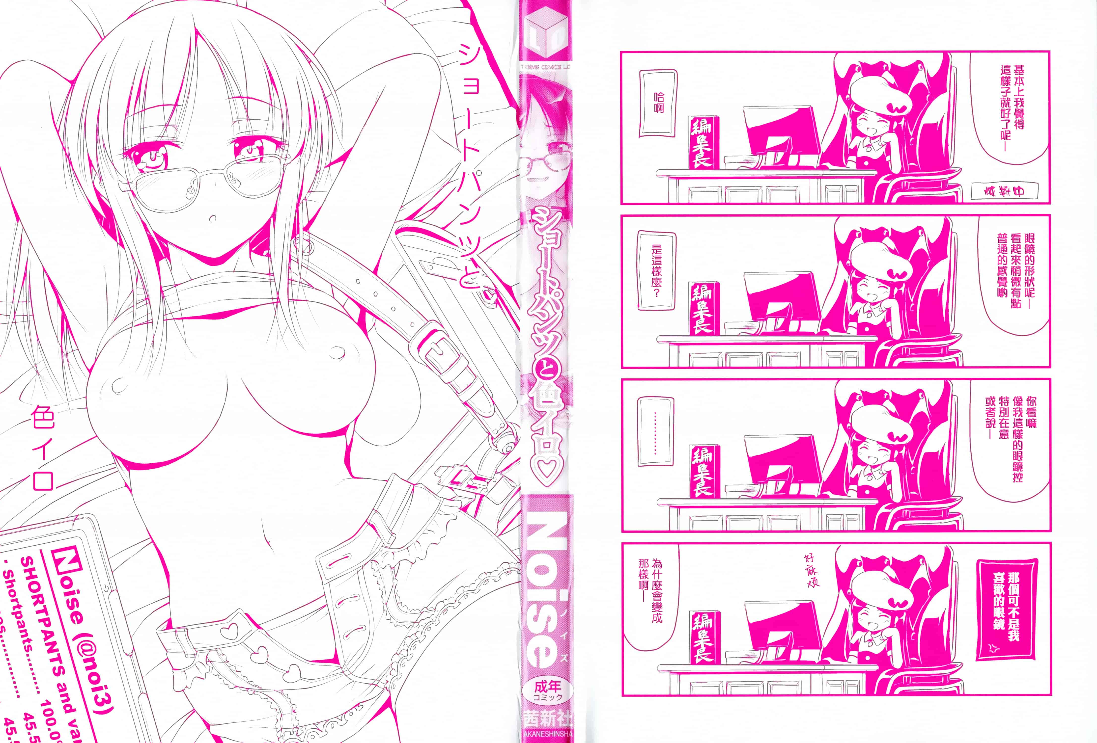 [篆儀通文書坊漢化][Noise] ショートパンツと色イロ + 4Pリーフレット 單行本_第1集