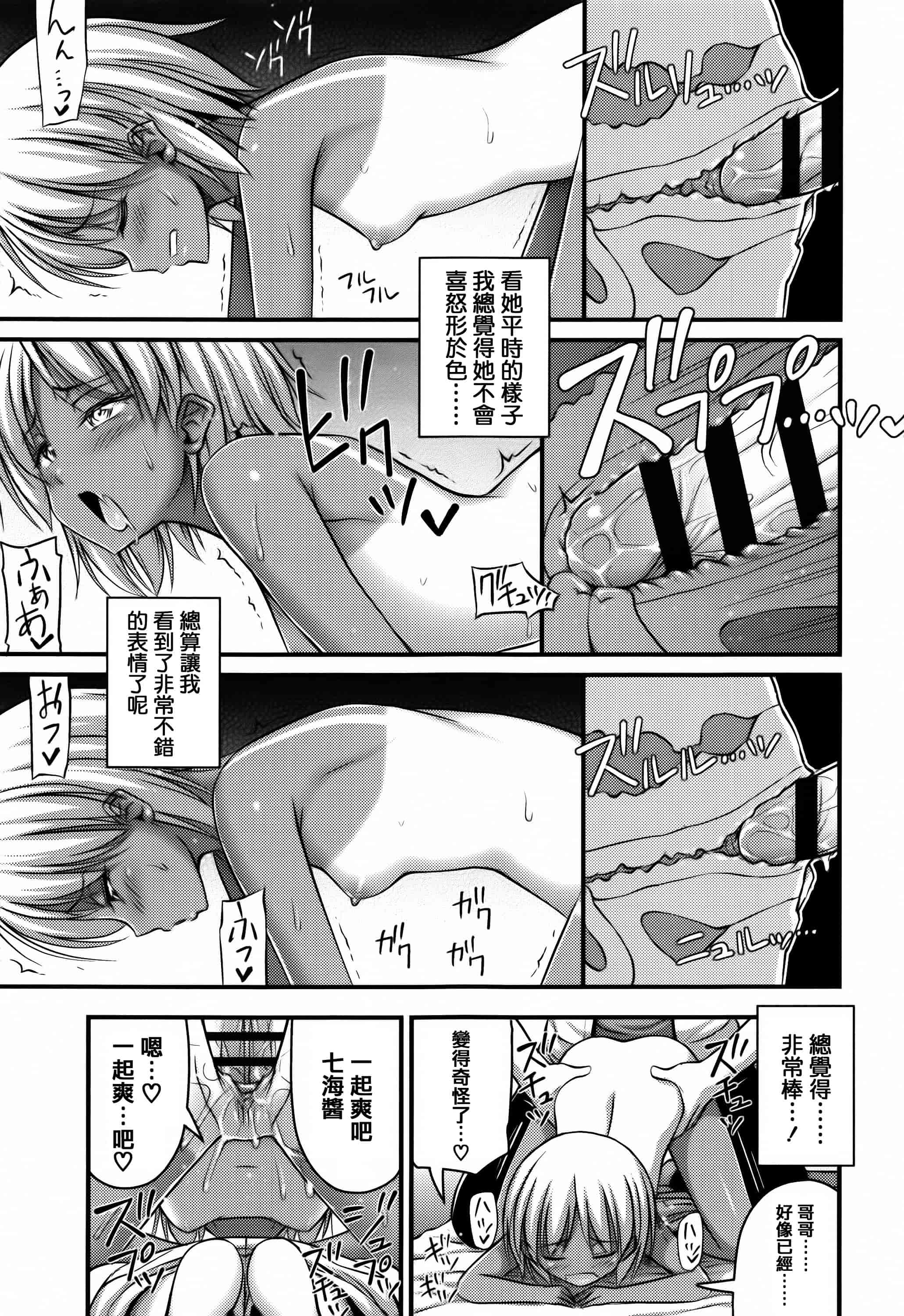 [篆儀通文書坊漢化][Noise] ショートパンツと色イロ + 4Pリーフレット 單行本_第2集