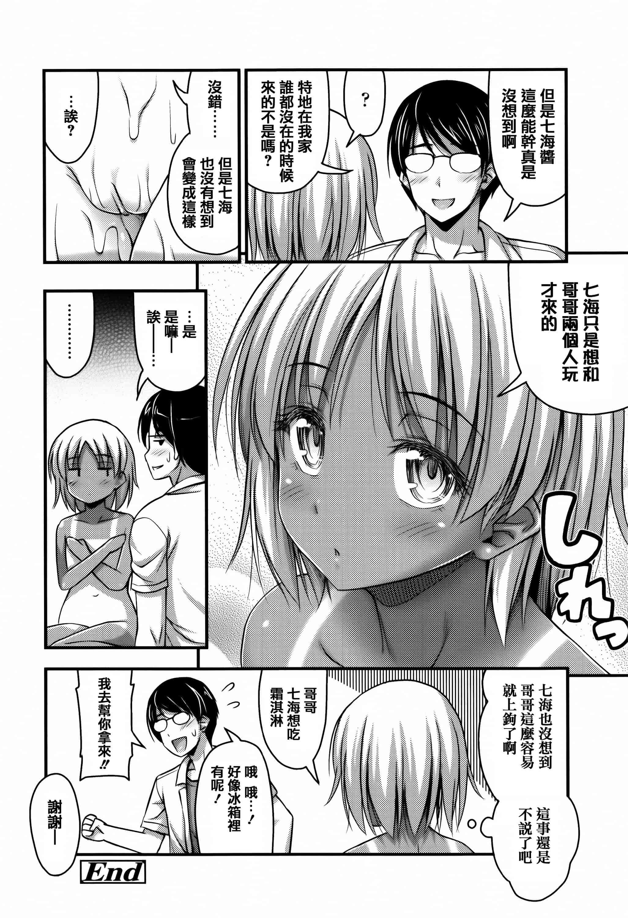 [篆儀通文書坊漢化][Noise] ショートパンツと色イロ + 4Pリーフレット 單行本_第2集