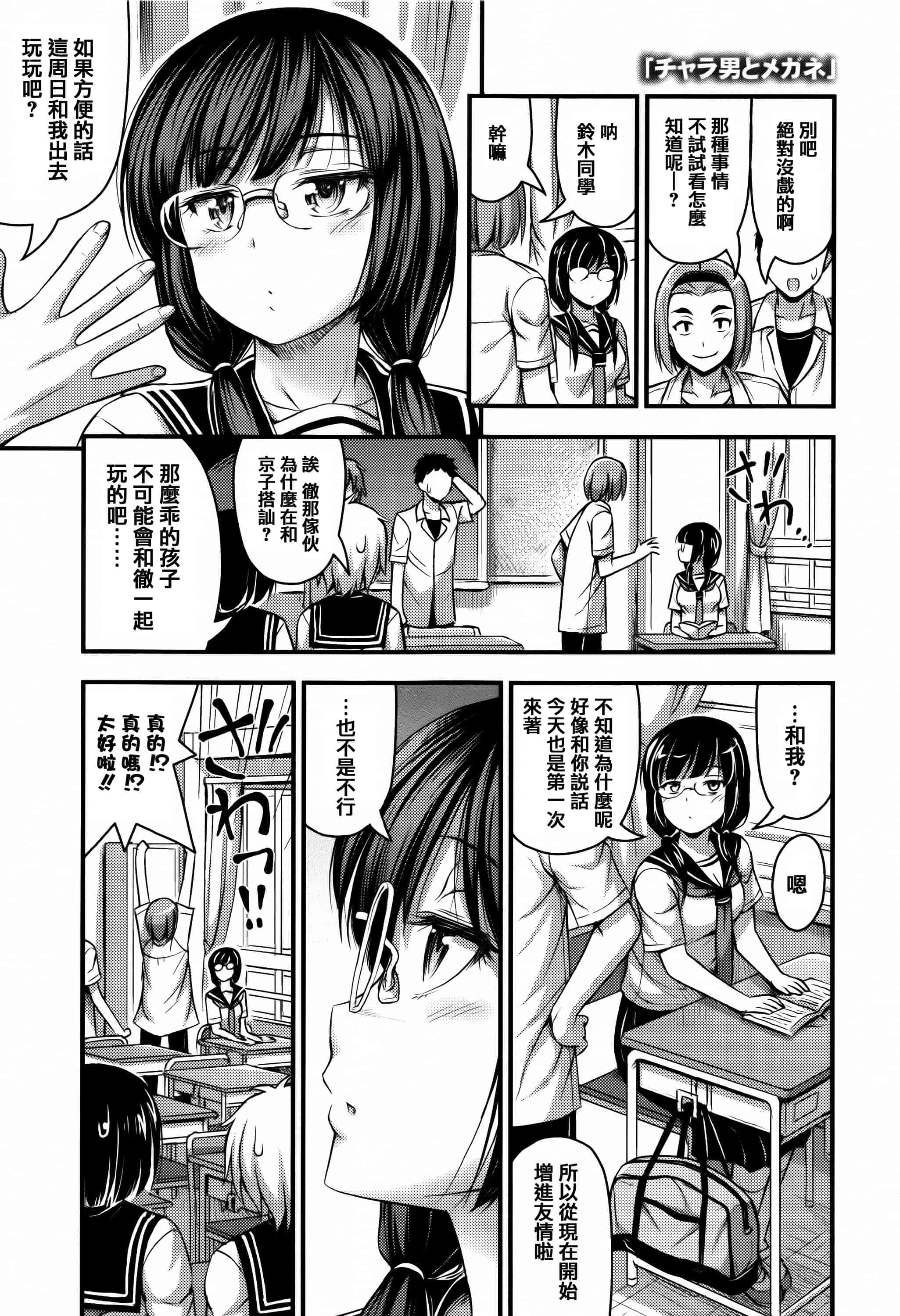 [篆儀通文書坊漢化][Noise] ショートパンツと色イロ + 4Pリーフレット 單行本_第2集